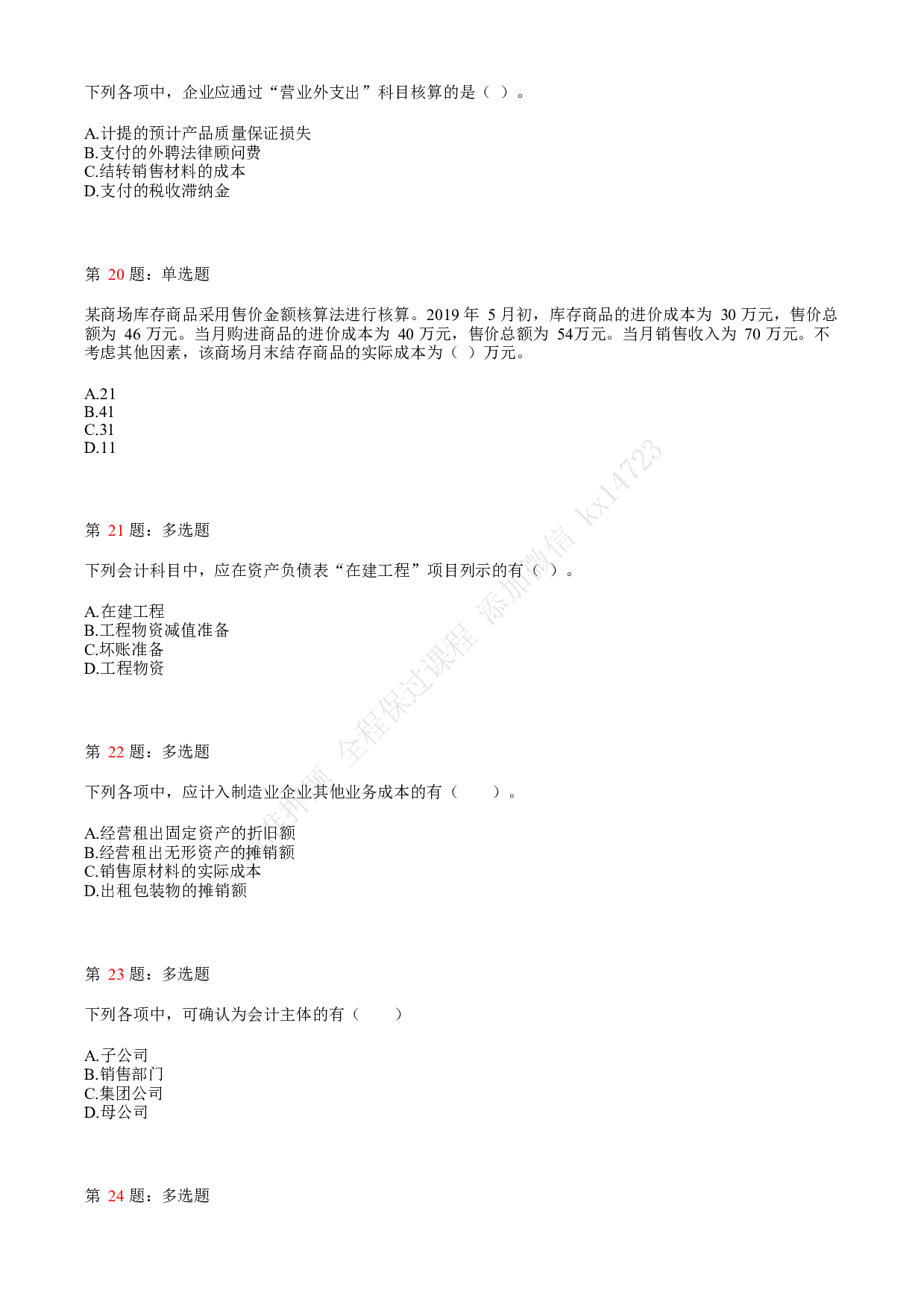 2020年初级会计职称考试《初级会计实务》真题汇总3.pdf 第5页