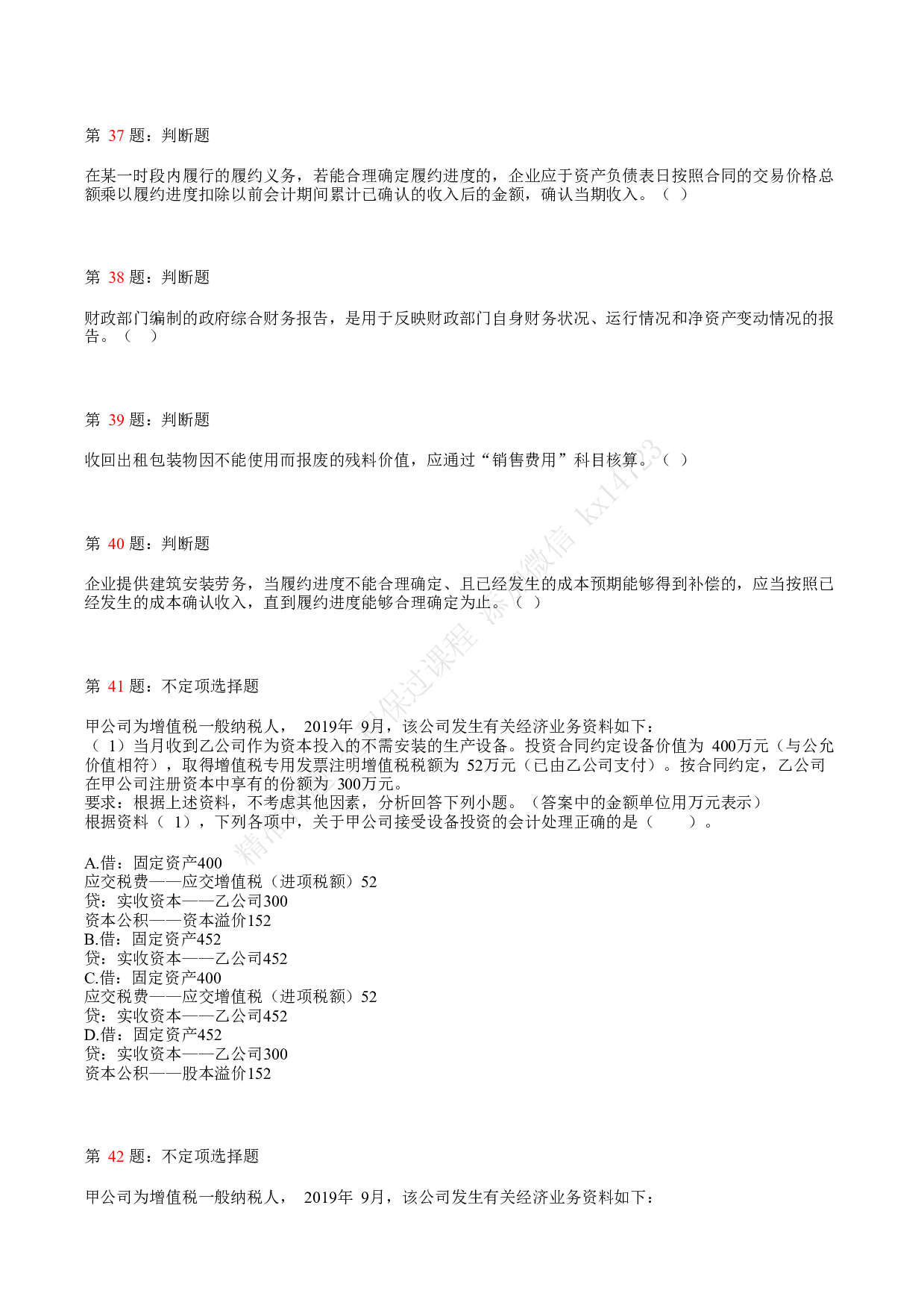 2020年初级会计职称考试《初级会计实务》真题汇总3.pdf 第8页