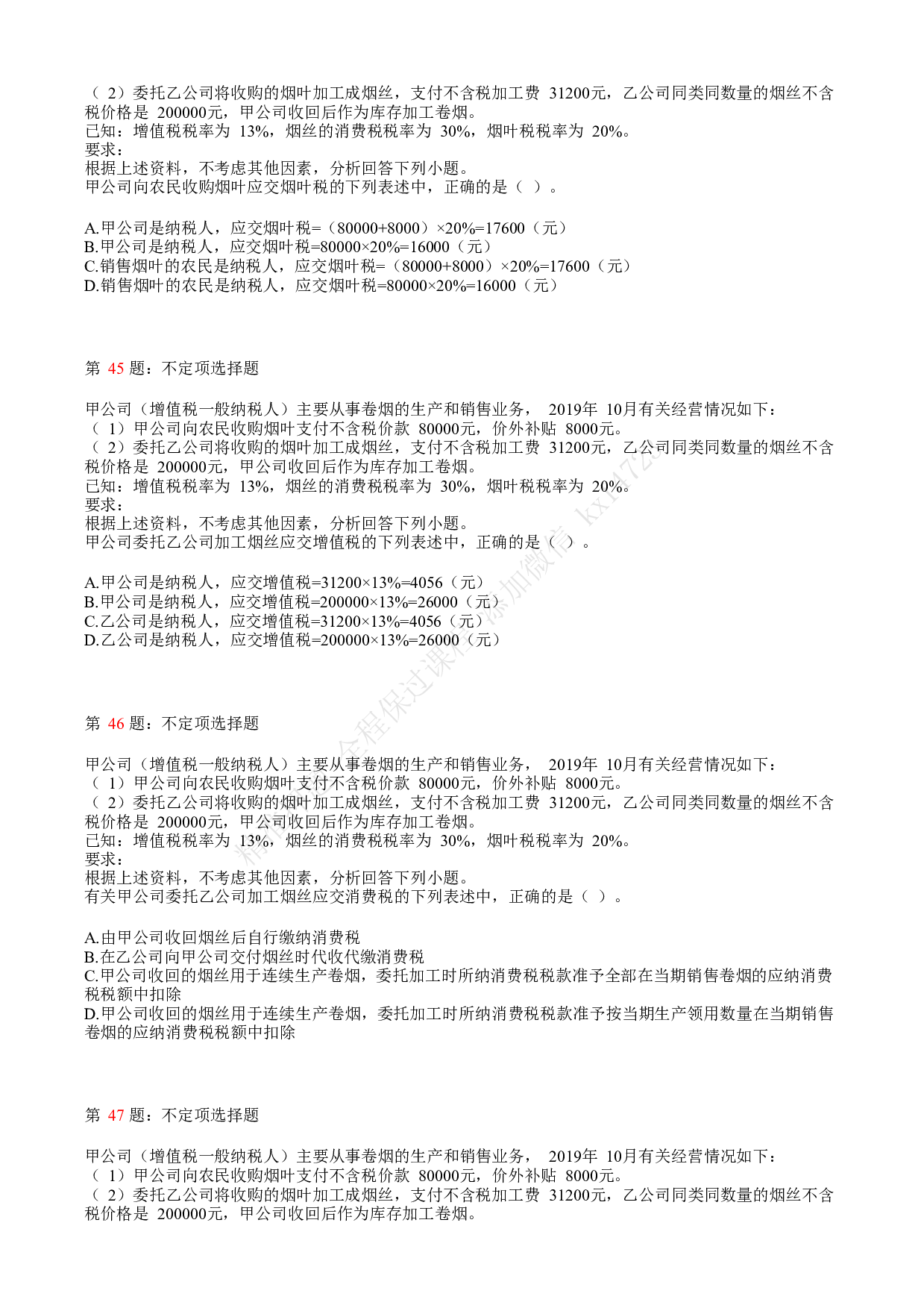 2019年初级会计职称考试《经济法基础》真题汇总5.pdf 第9页