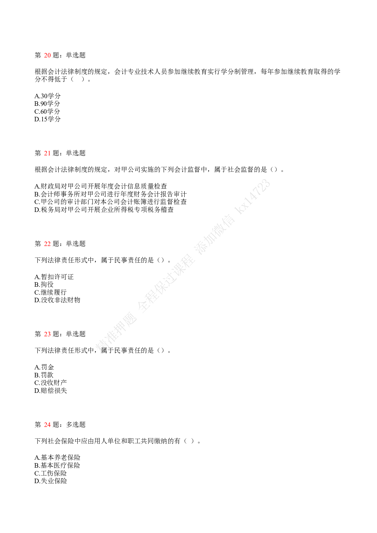2019年初级会计职称考试《经济法基础》真题汇总5.pdf 第5页