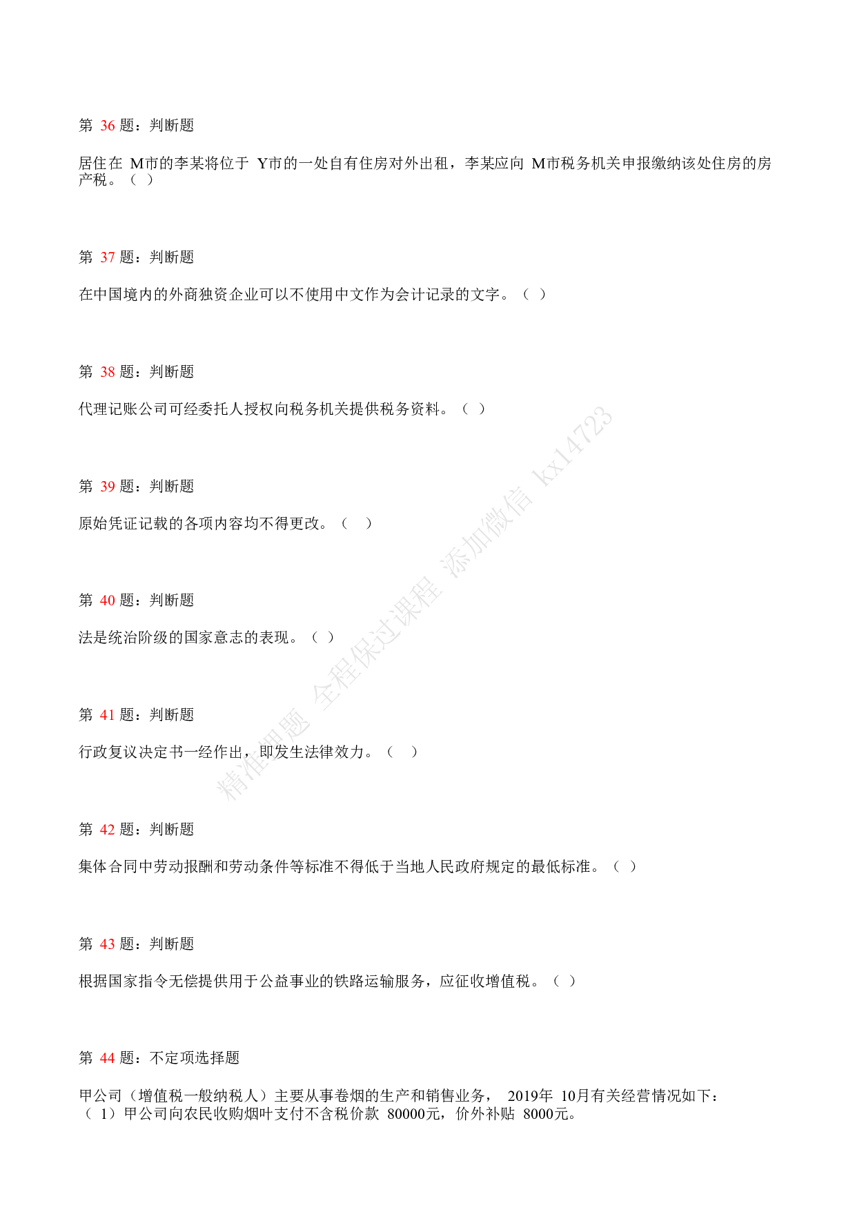 2019年初级会计职称考试《经济法基础》真题汇总5.pdf 第8页