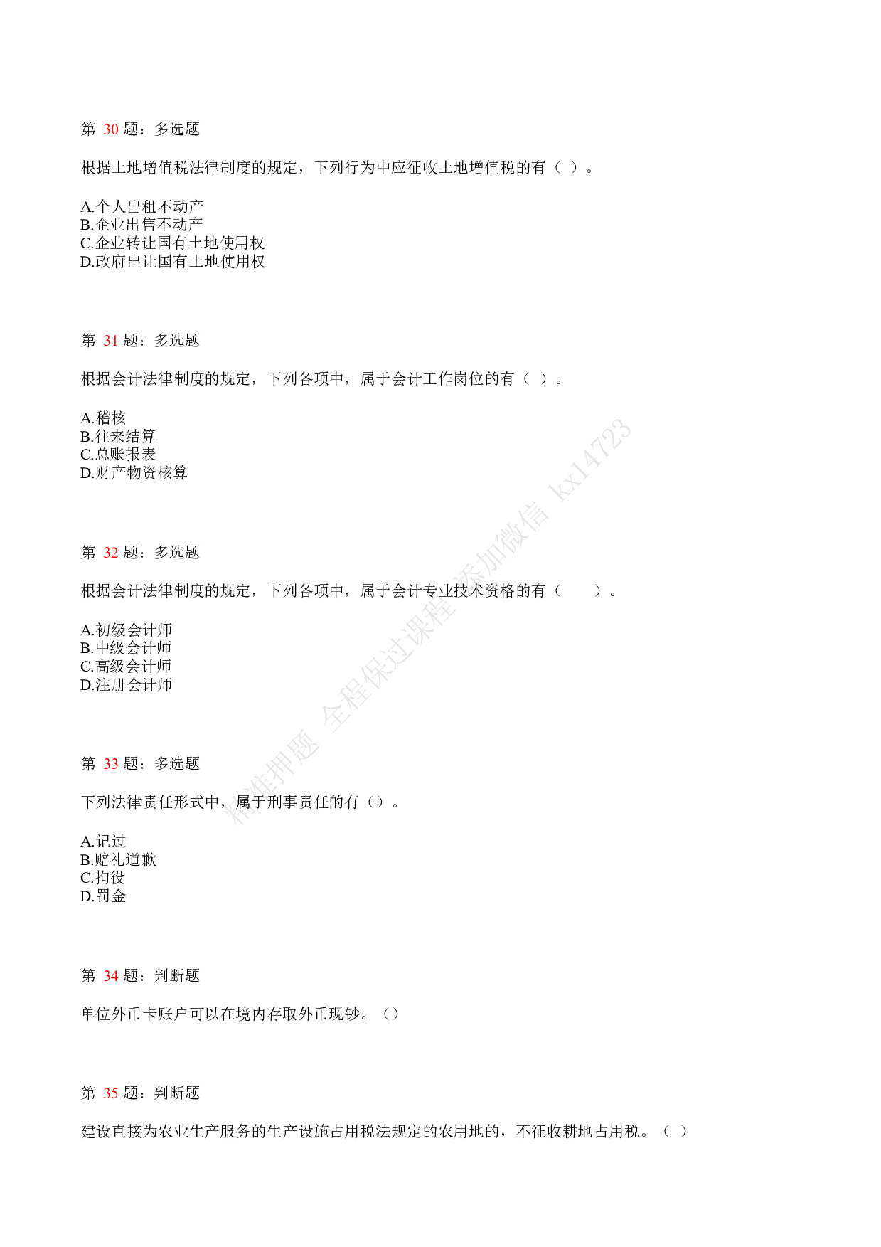 2019年初级会计职称考试《经济法基础》真题汇总5.pdf 第7页