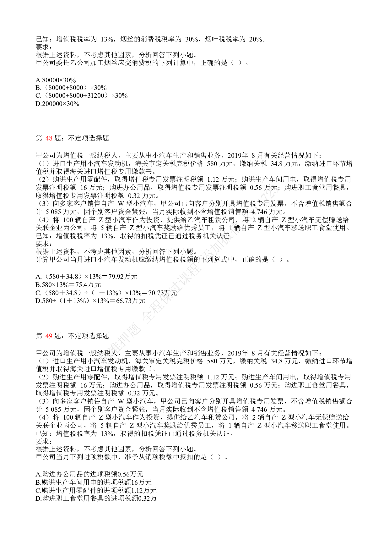 2019年初级会计职称考试《经济法基础》真题汇总5.pdf 第10页