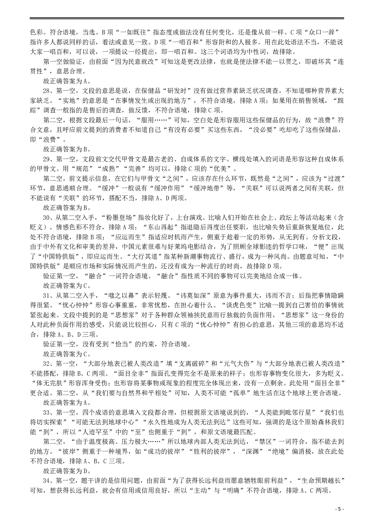 2014年412公务员联考《行测》答案及解析（福建、安徽） .pdf 第5页