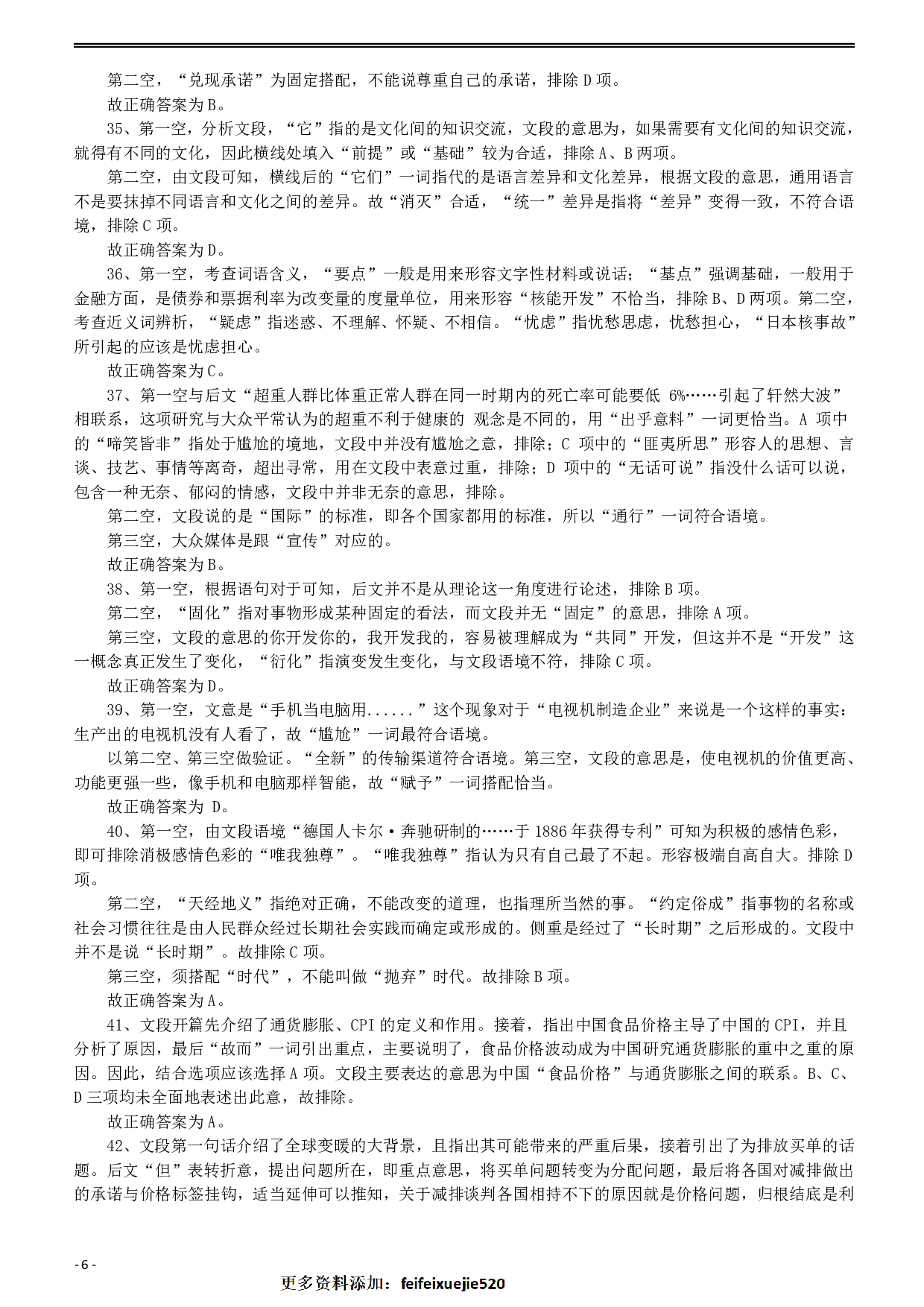 2014年412公务员联考《行测》答案及解析（福建、安徽） .pdf 第6页