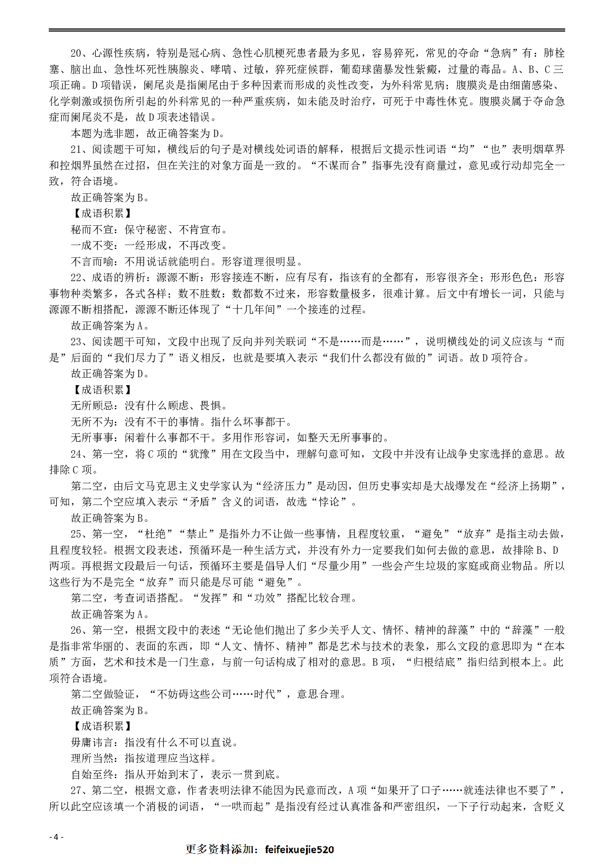 2014年412公务员联考《行测》答案及解析（福建、安徽） .pdf 第4页