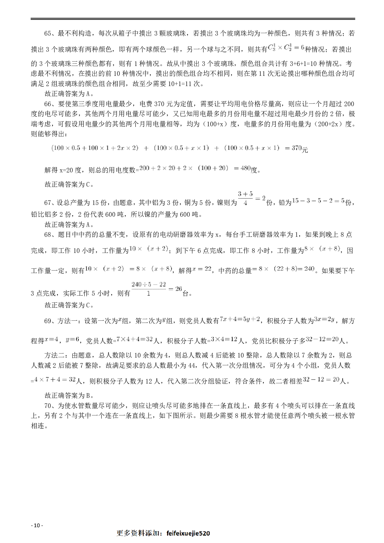 2014年412公务员联考《行测》答案及解析（福建、安徽） .pdf 第10页
