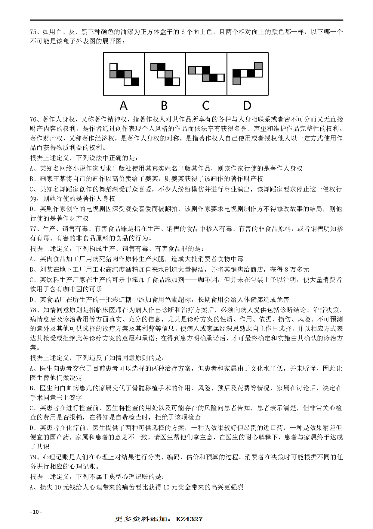 2014年412公务员联考《行测》（福建、安徽）  (1).pdf 第10页