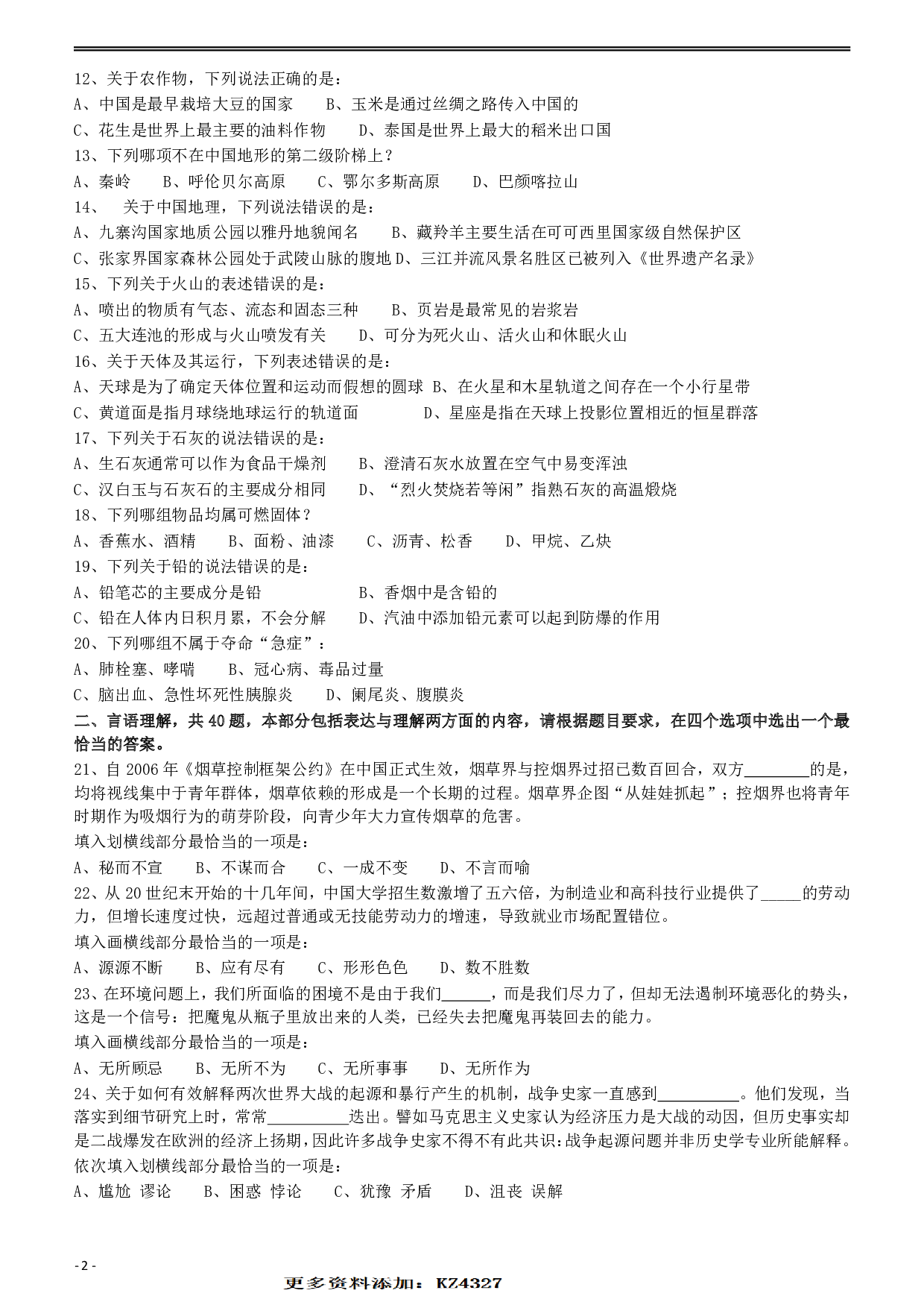 2014年412公务员联考《行测》（福建、安徽）  (1).pdf 第2页