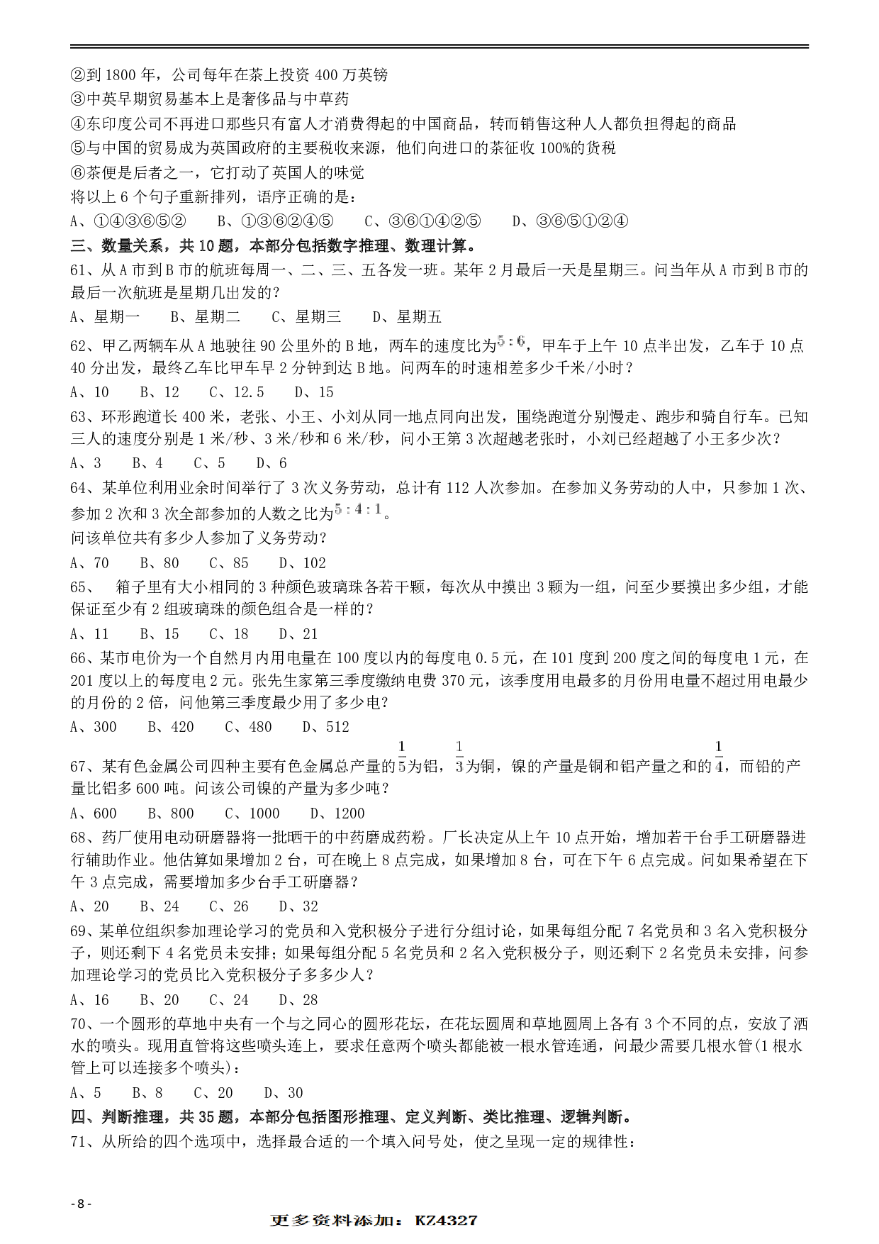 2014年412公务员联考《行测》（福建、安徽）  (1).pdf 第8页