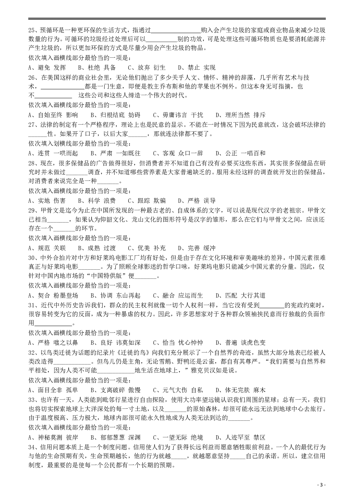 2014年412公务员联考《行测》（福建、安徽）  (1).pdf 第3页