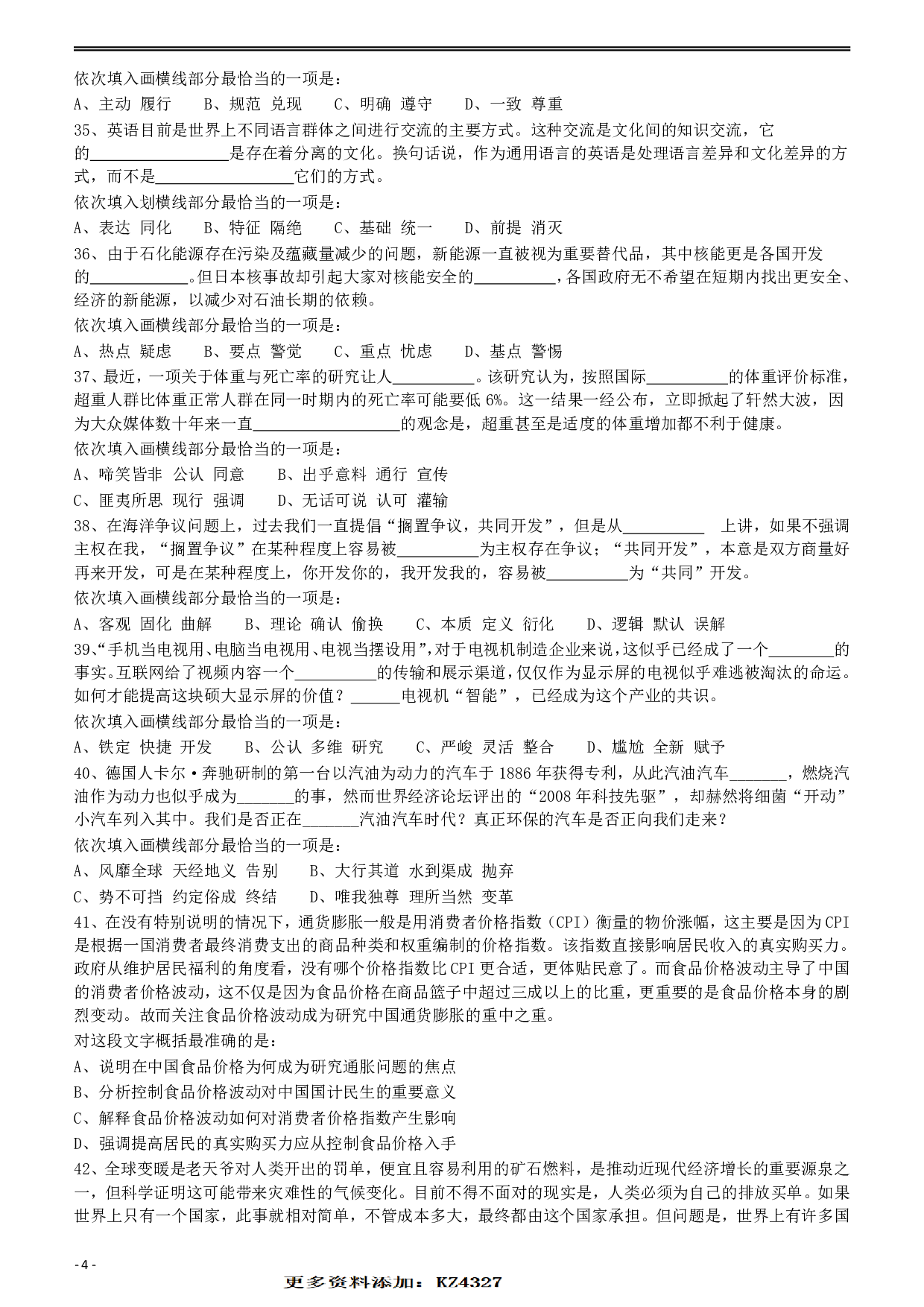 2014年412公务员联考《行测》（福建、安徽）  (1).pdf 第4页