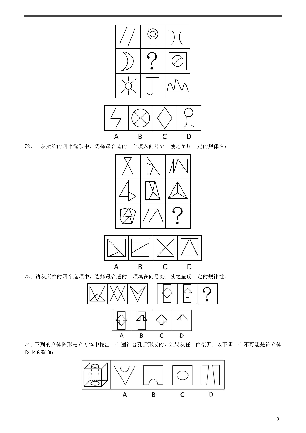 2014年412公务员联考《行测》（福建、安徽） .pdf 第9页