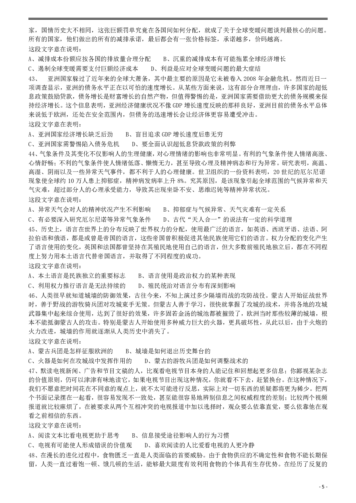 2014年412公务员联考《行测》（福建、安徽） .pdf 第5页