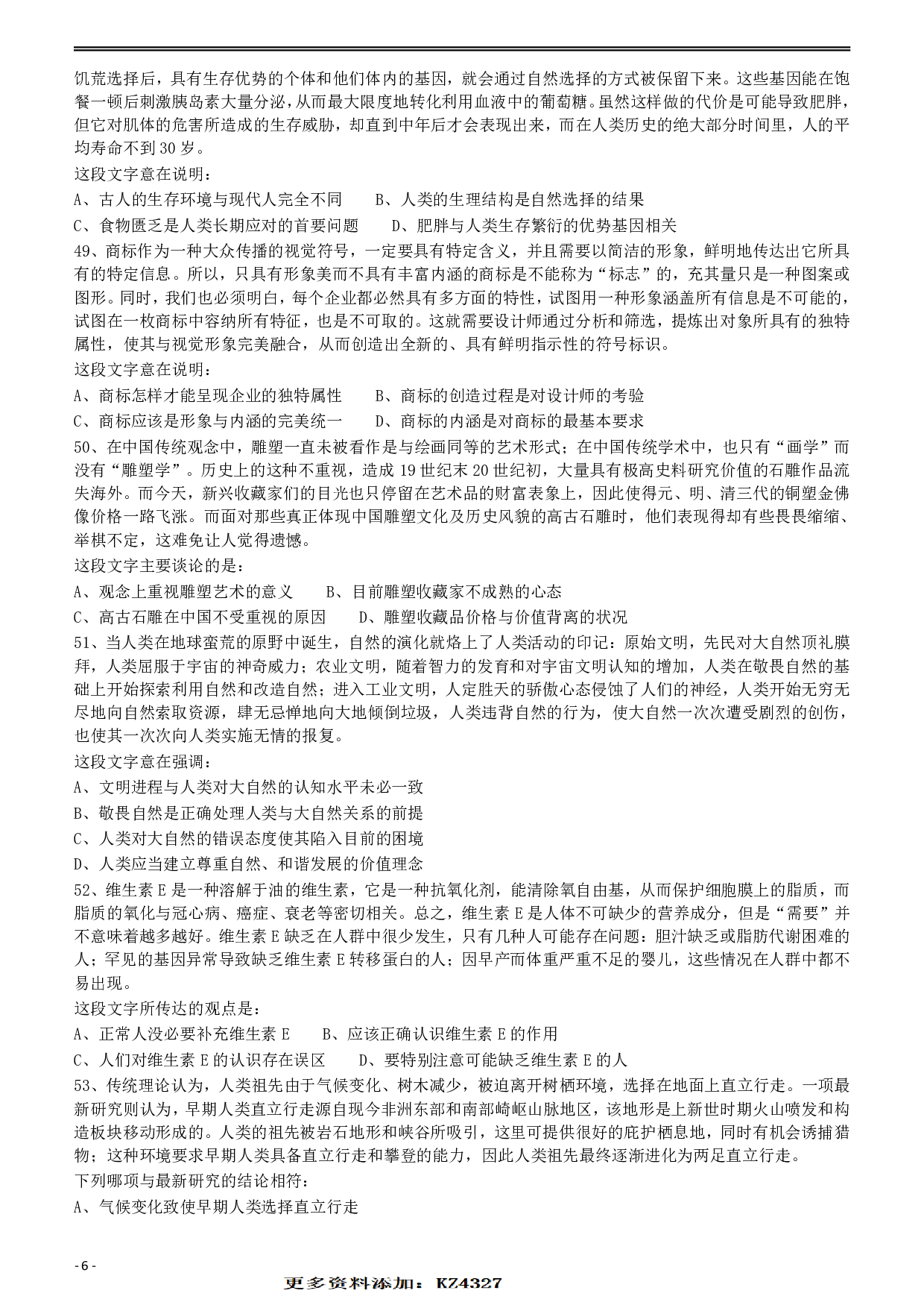 2014年412公务员联考《行测》（福建、安徽） .pdf 第6页