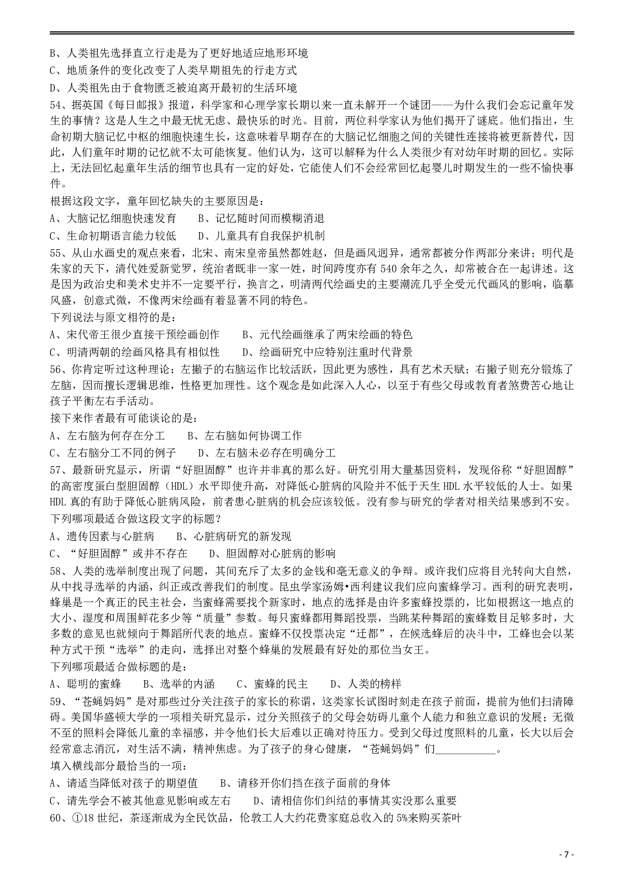 2014年412公务员联考《行测》（福建、安徽） .pdf 第7页