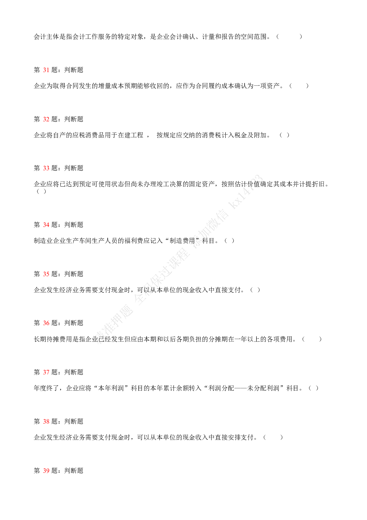 2020年初级会计职称考试《初级会计实务》真题汇总4.pdf 第7页