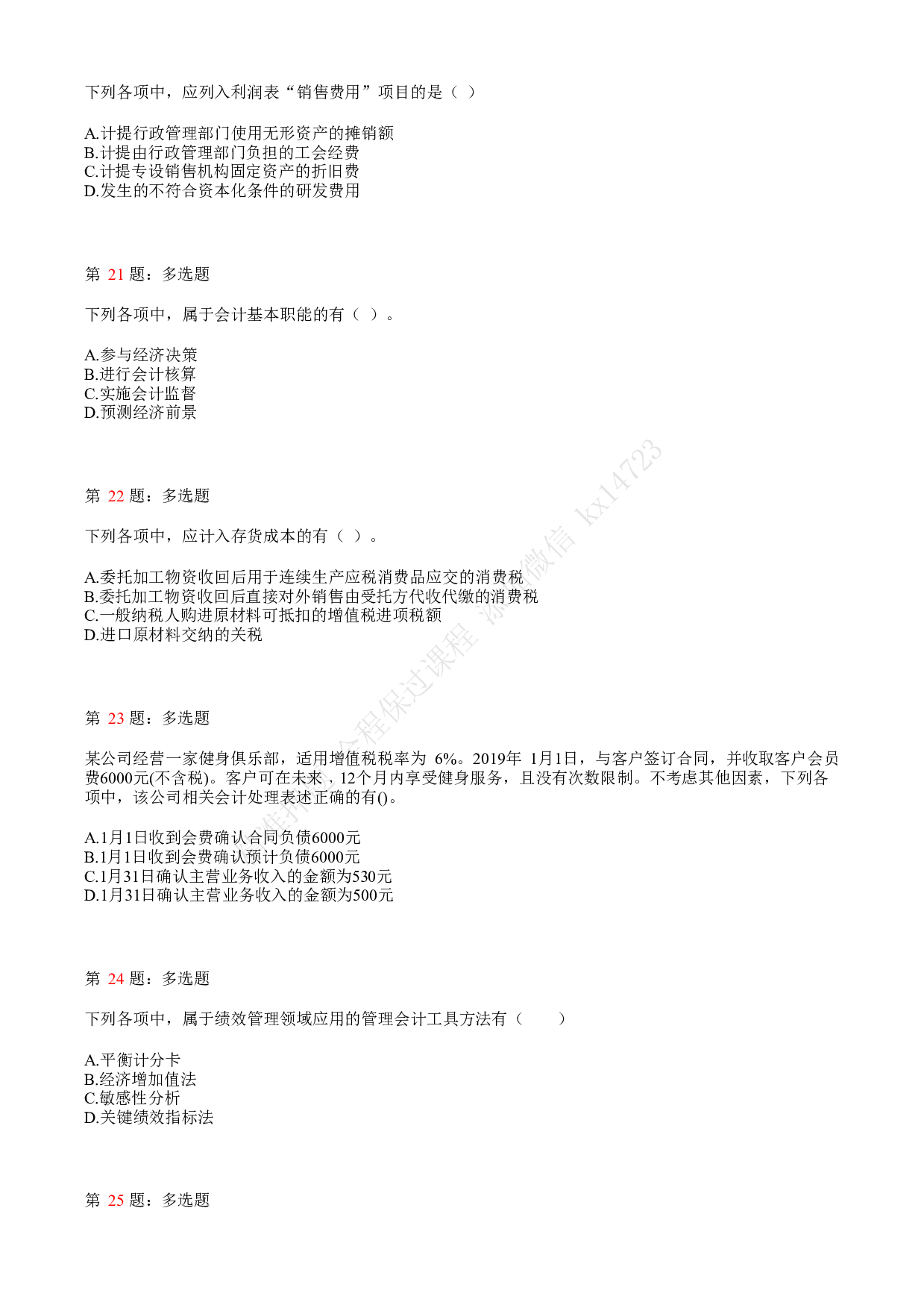 2020年初级会计职称考试《初级会计实务》真题汇总4.pdf 第5页