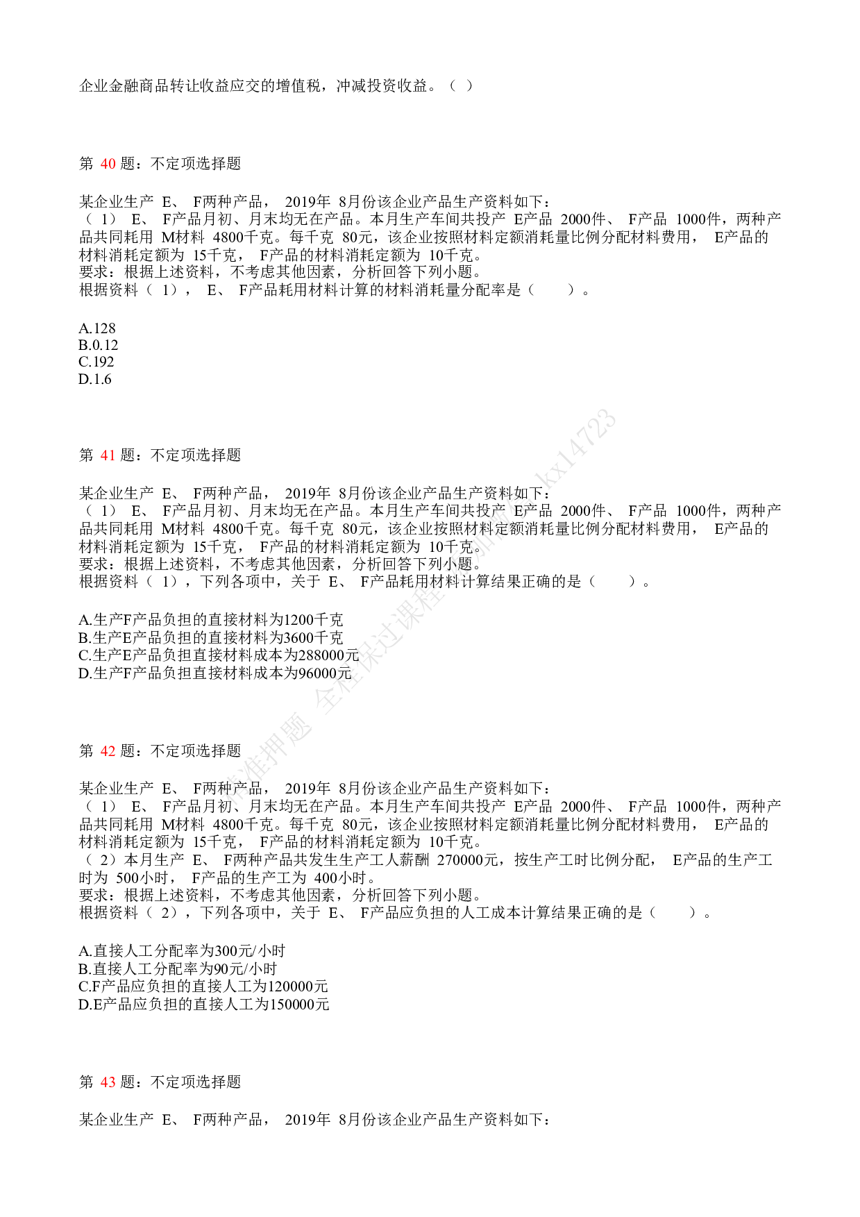 2020年初级会计职称考试《初级会计实务》真题汇总4.pdf 第8页