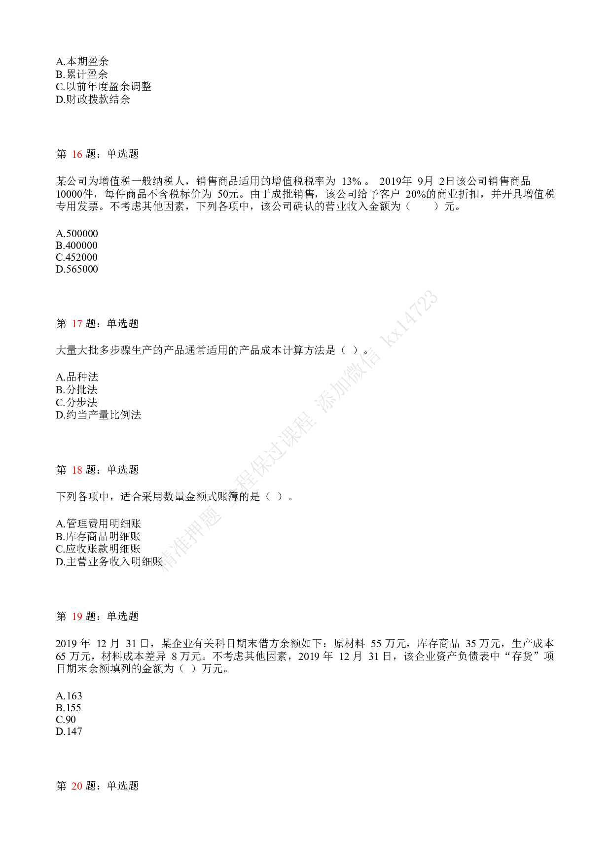 2020年初级会计职称考试《初级会计实务》真题汇总4.pdf 第4页