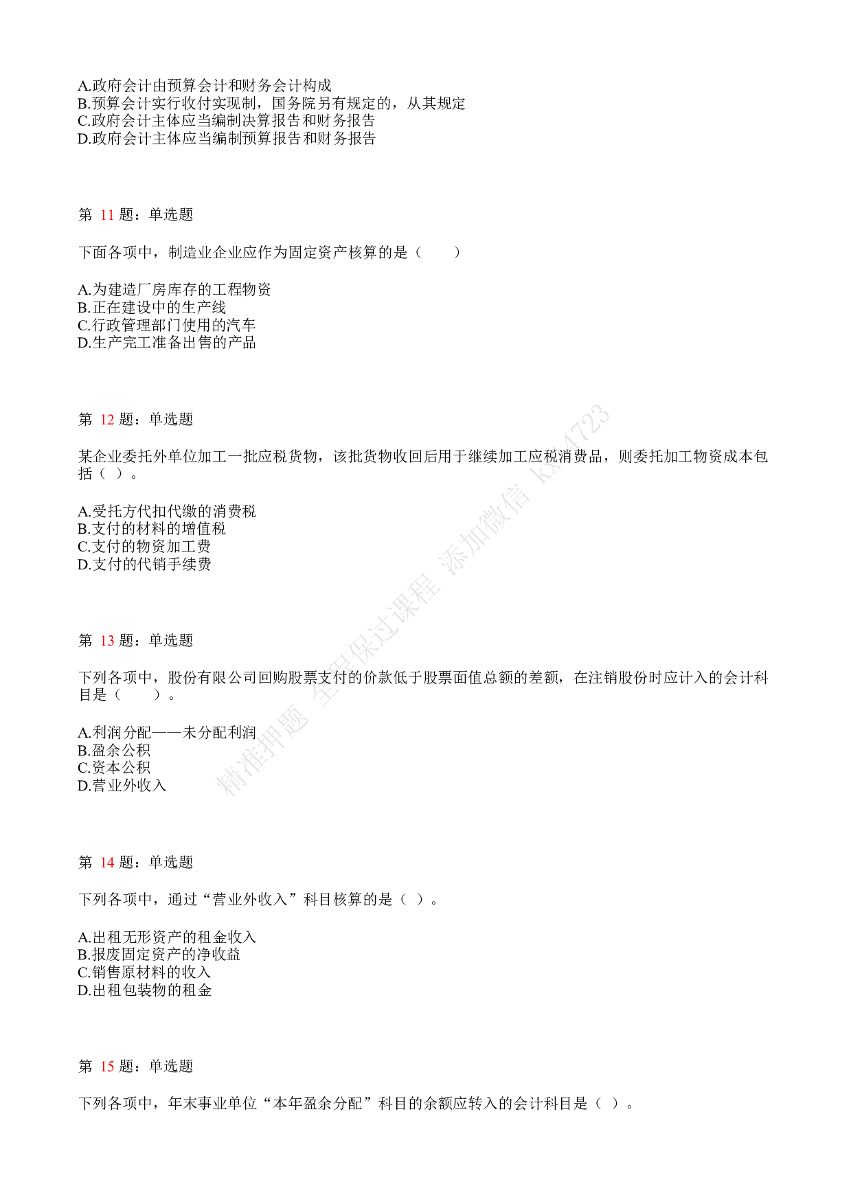 2020年初级会计职称考试《初级会计实务》真题汇总4.pdf 第3页