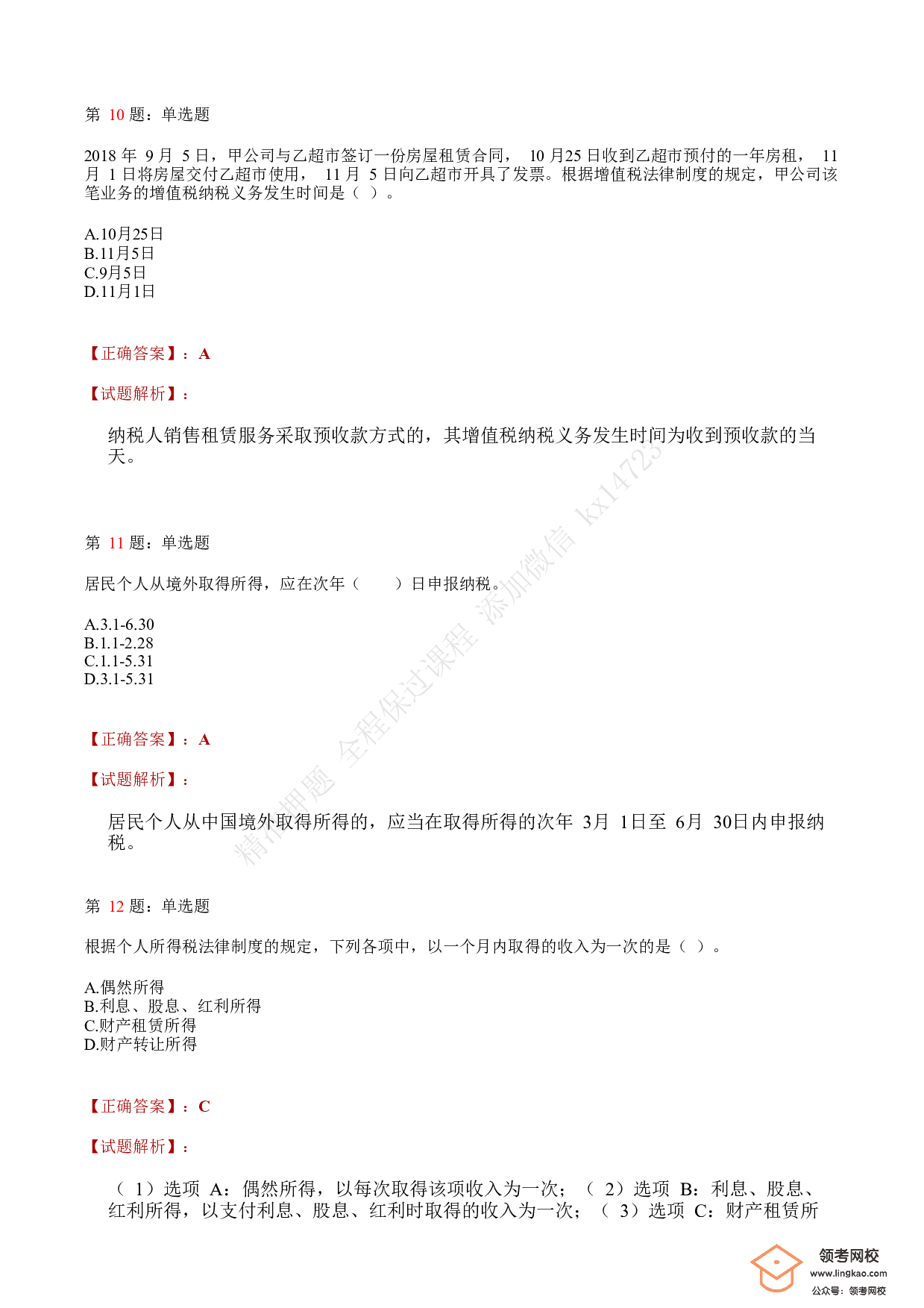 2019年初级会计职称考试《经济法基础》答案解析1.pdf 第4页