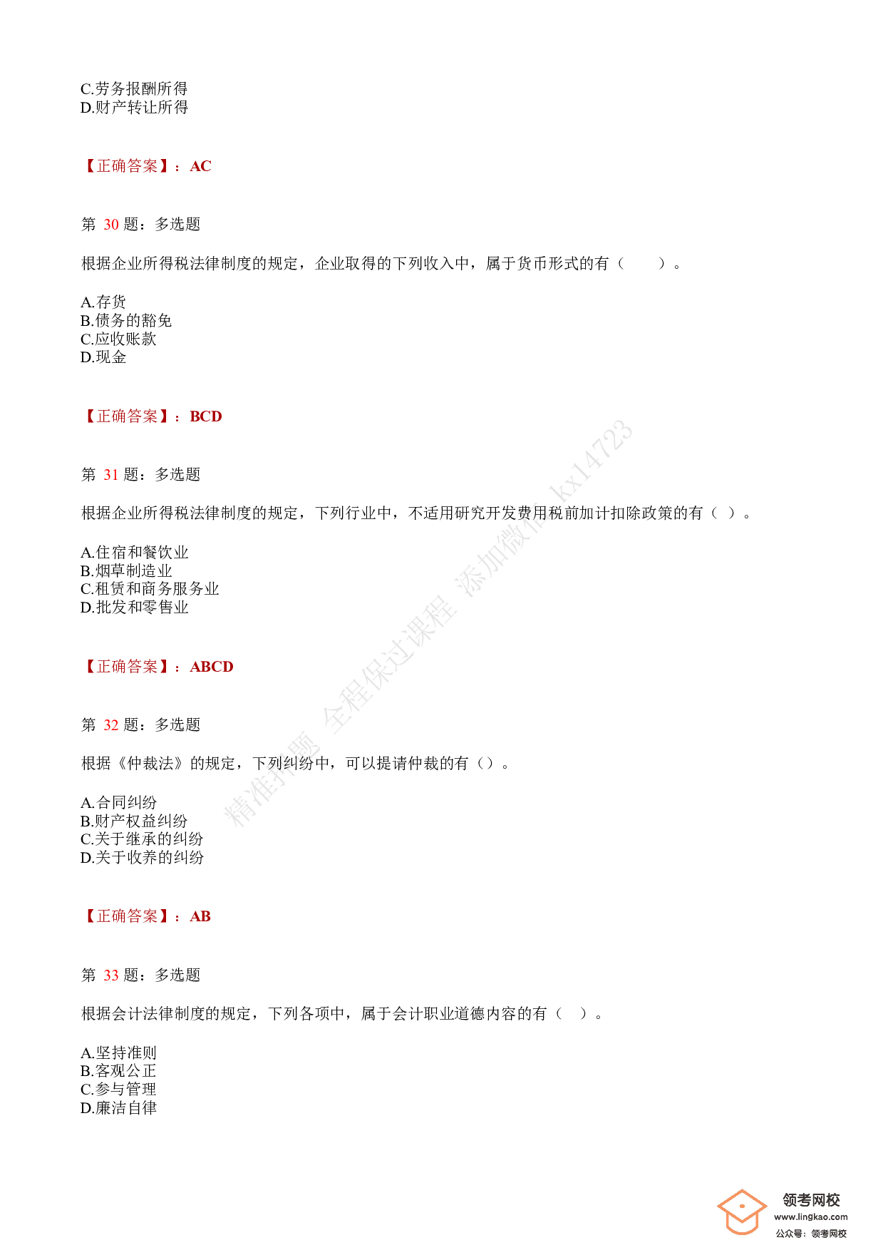 2019年初级会计职称考试《经济法基础》答案解析1.pdf 第10页