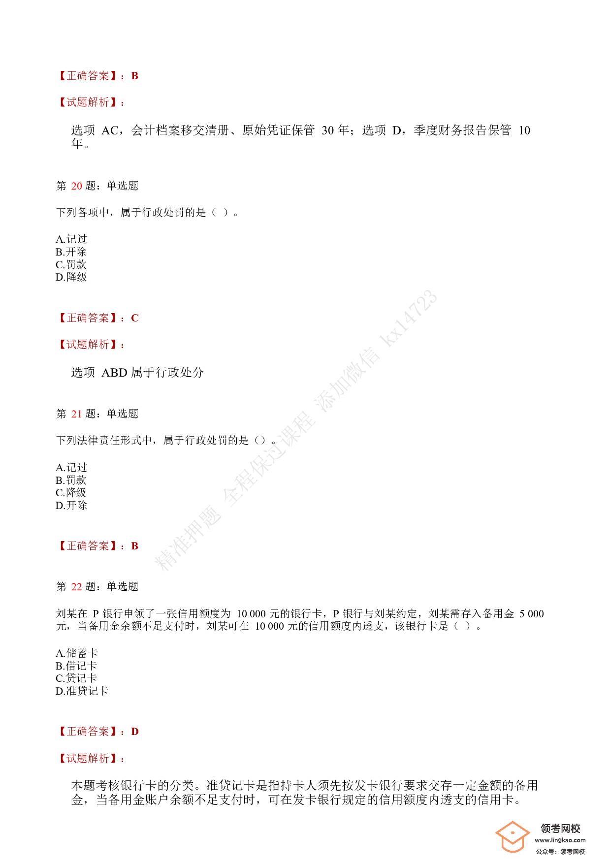 2019年初级会计职称考试《经济法基础》答案解析1.pdf 第7页