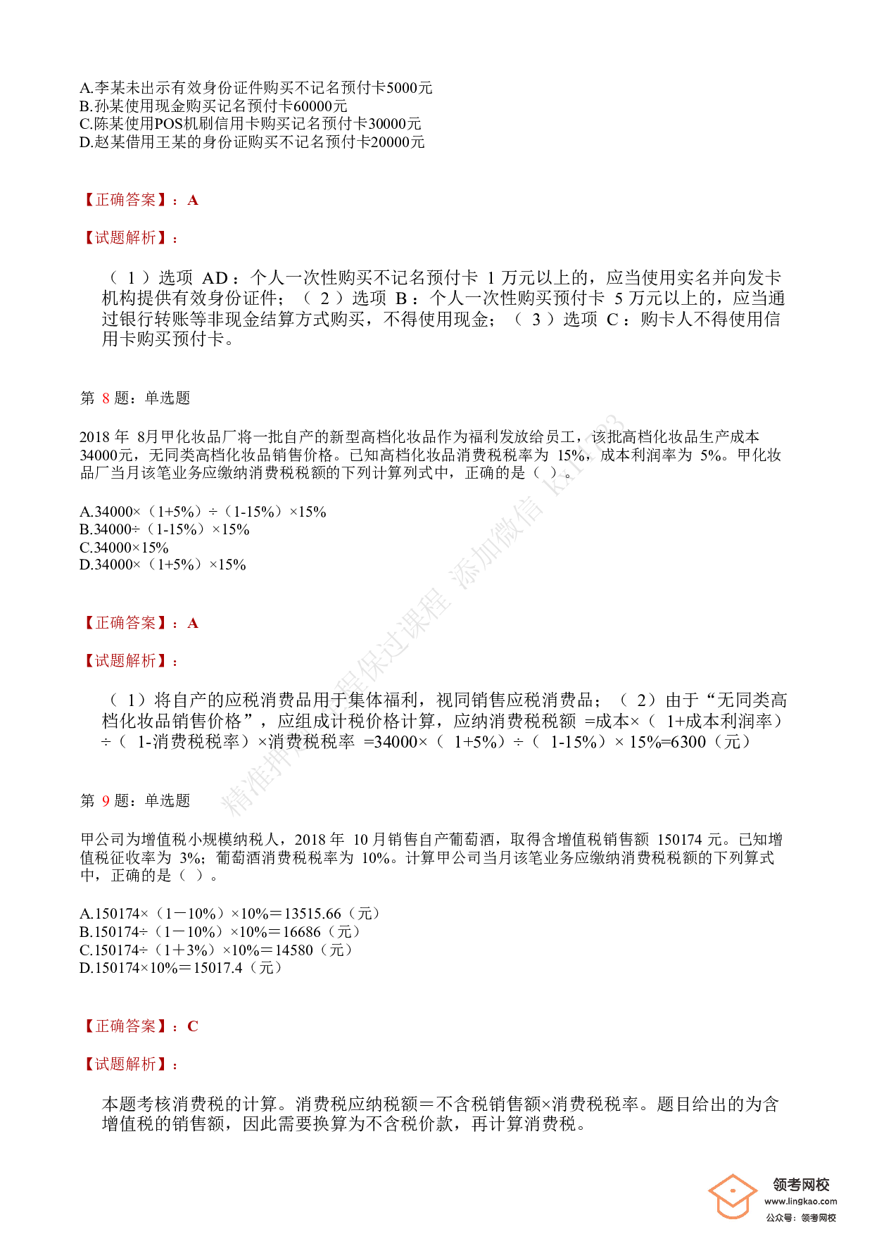 2019年初级会计职称考试《经济法基础》答案解析1.pdf 第3页