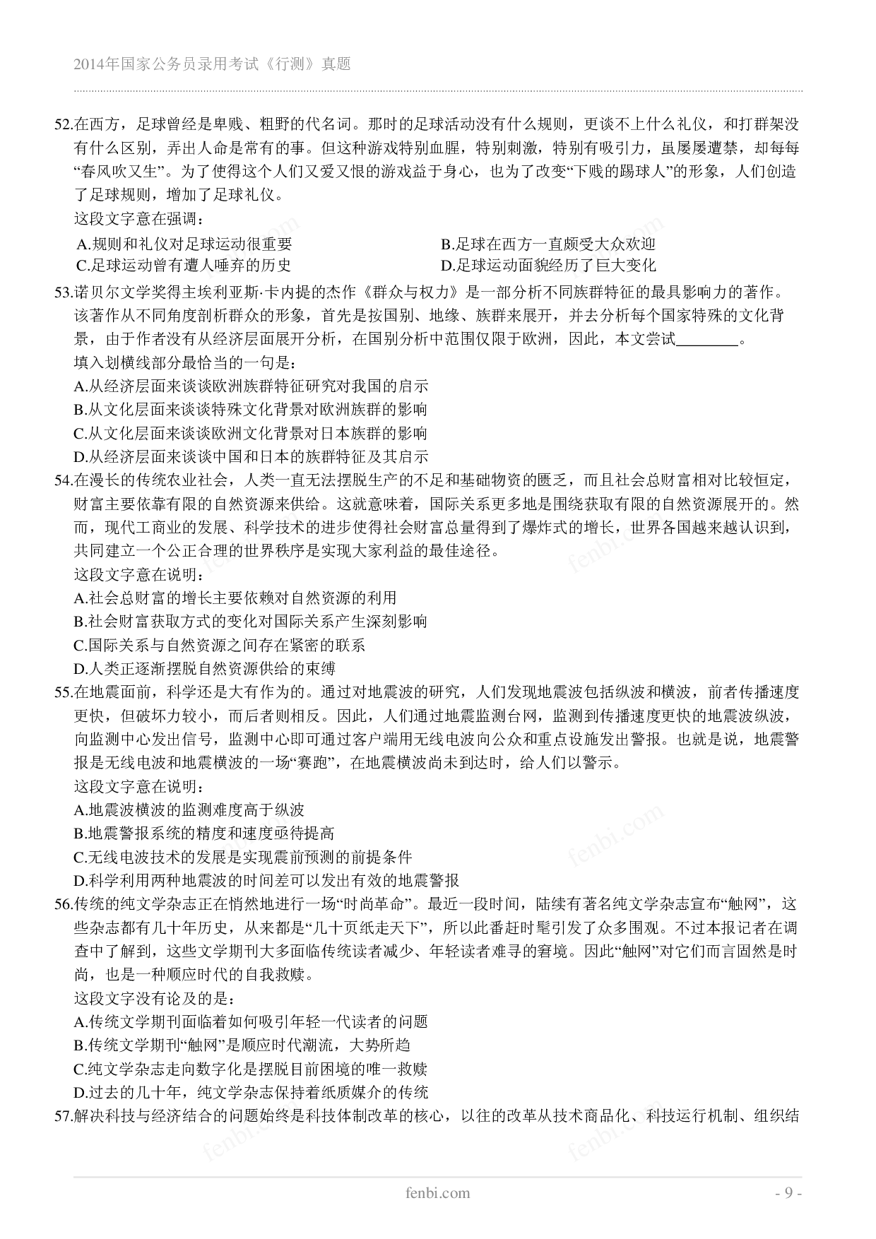 2014年国家公务员录用考试《行测》真题.pdf 第9页