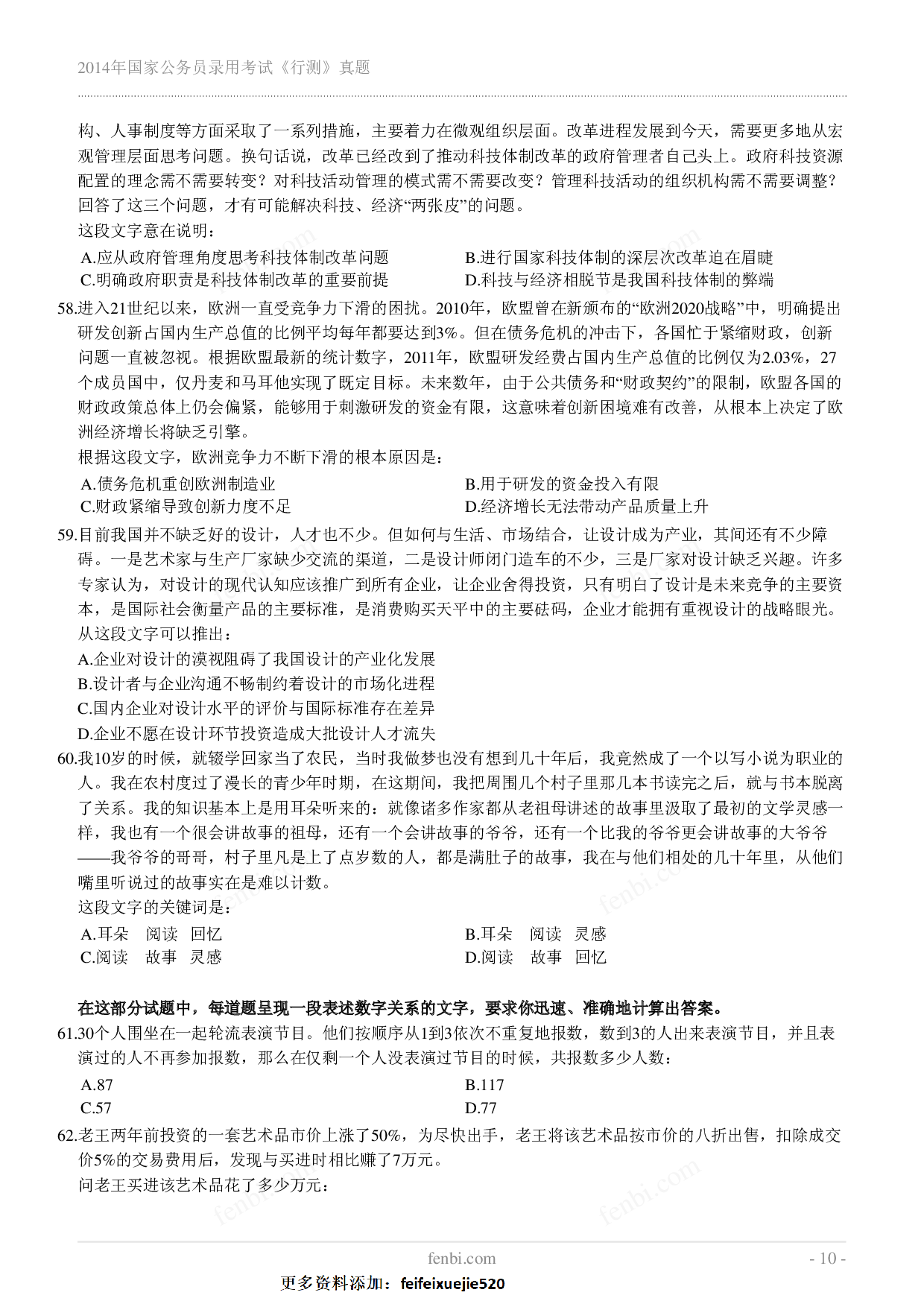 2014年国家公务员录用考试《行测》真题.pdf 第10页
