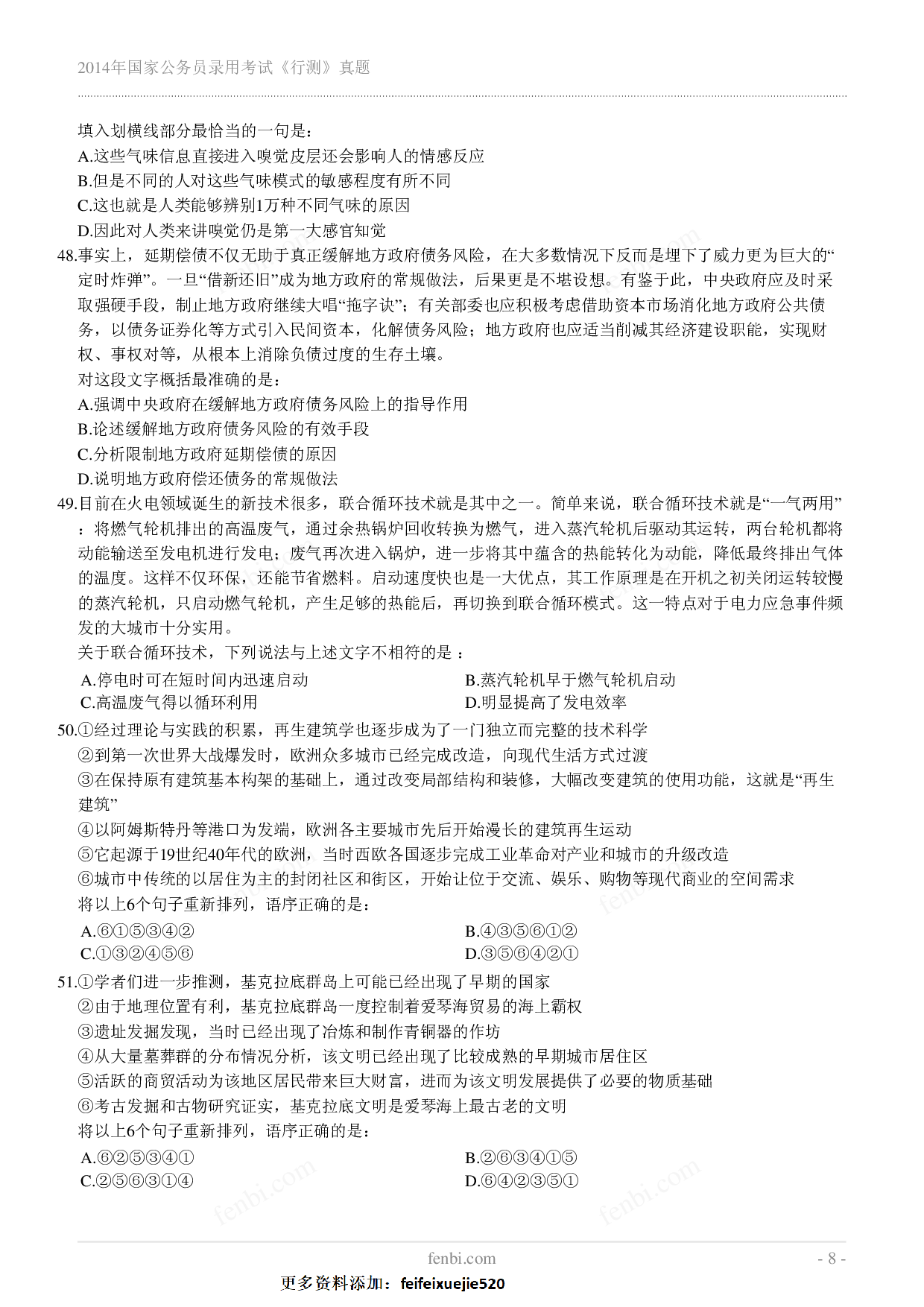 2014年国家公务员录用考试《行测》真题.pdf 第8页