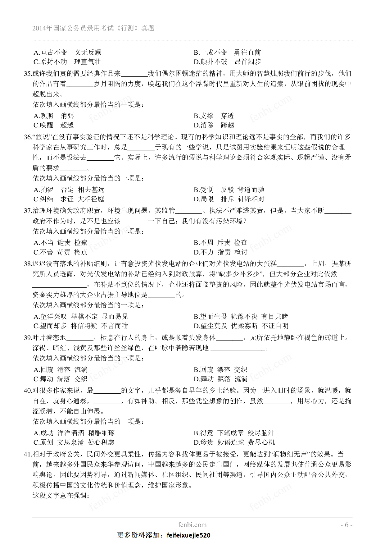 2014年国家公务员录用考试《行测》真题.pdf 第6页