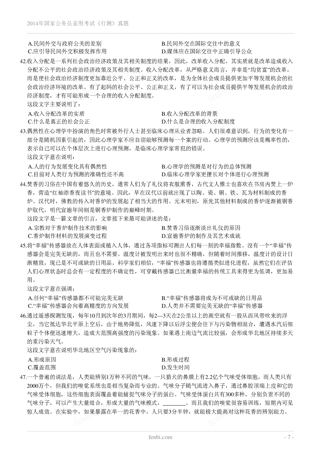 2014年国家公务员录用考试《行测》真题.pdf 第7页
