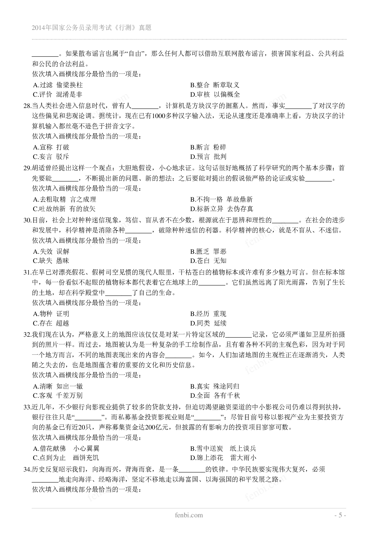 2014年国家公务员录用考试《行测》真题.pdf 第5页