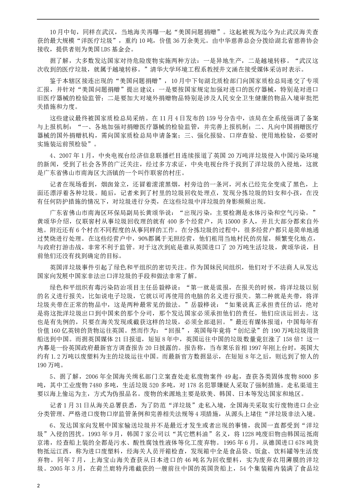 2007年湖北省公务员考试《申论》真题及参考答案.docx 第2页