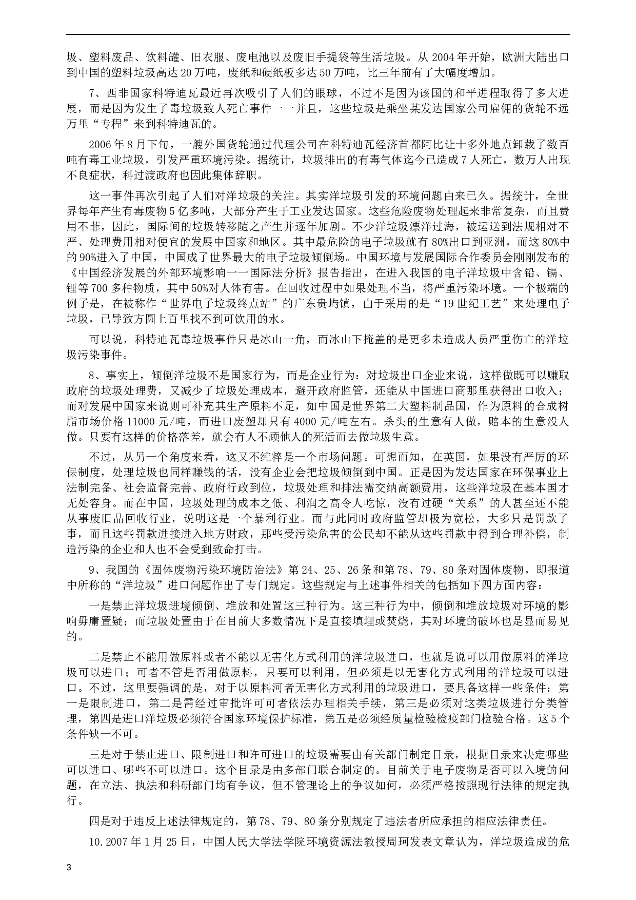 2007年湖北省公务员考试《申论》真题及参考答案.docx 第3页