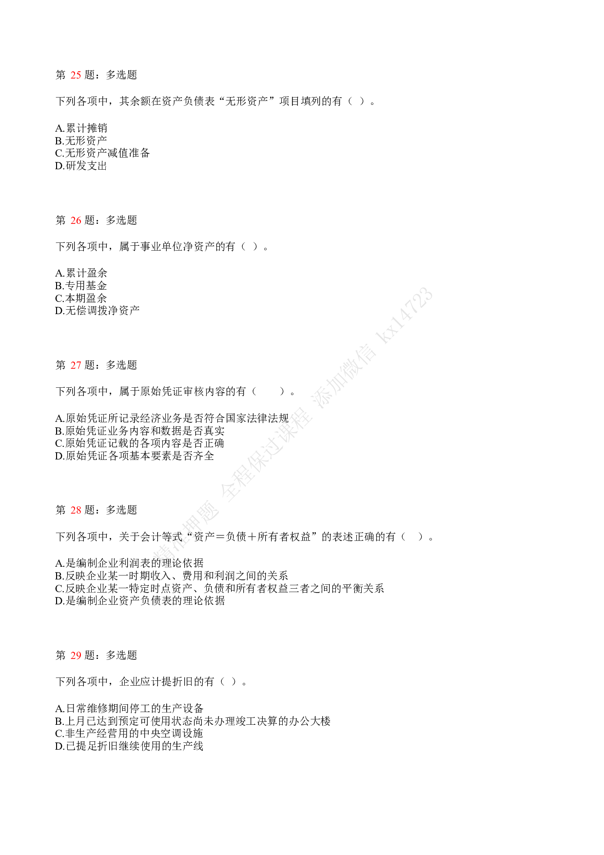 2020年初级会计职称考试《初级会计实务》真题汇总5.pdf 第6页