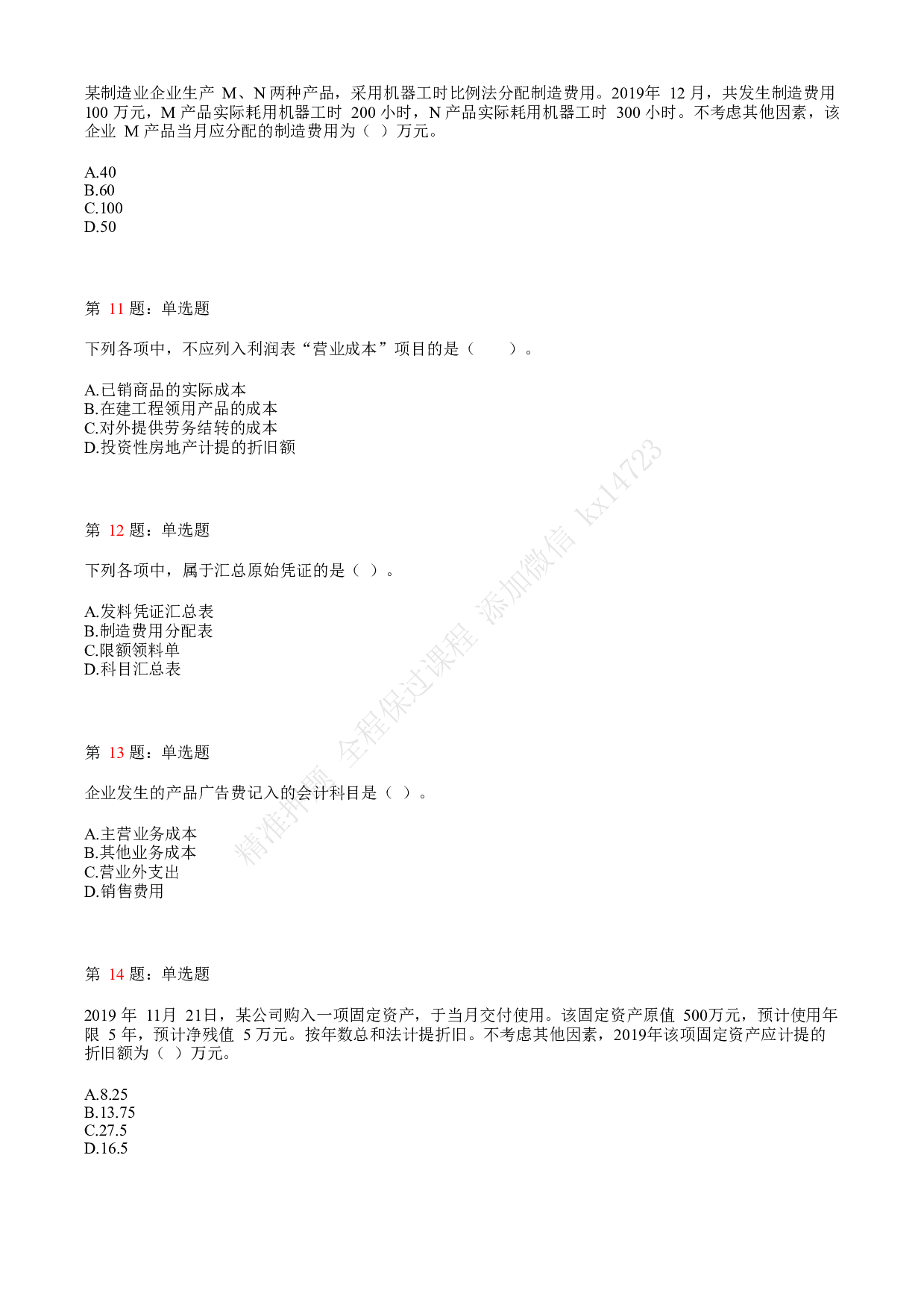 2020年初级会计职称考试《初级会计实务》真题汇总5.pdf 第3页