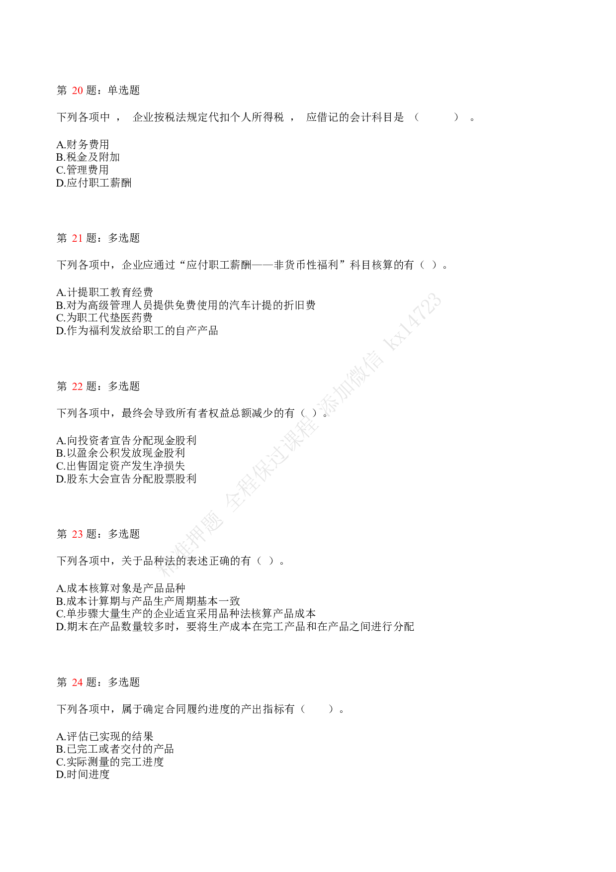 2020年初级会计职称考试《初级会计实务》真题汇总5.pdf 第5页