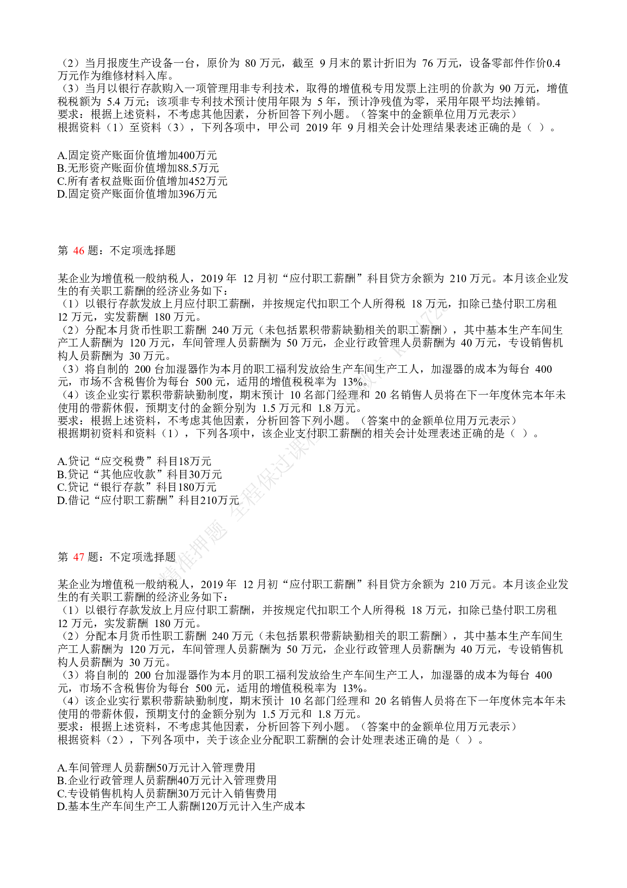2020年初级会计职称考试《初级会计实务》真题汇总5.pdf 第10页