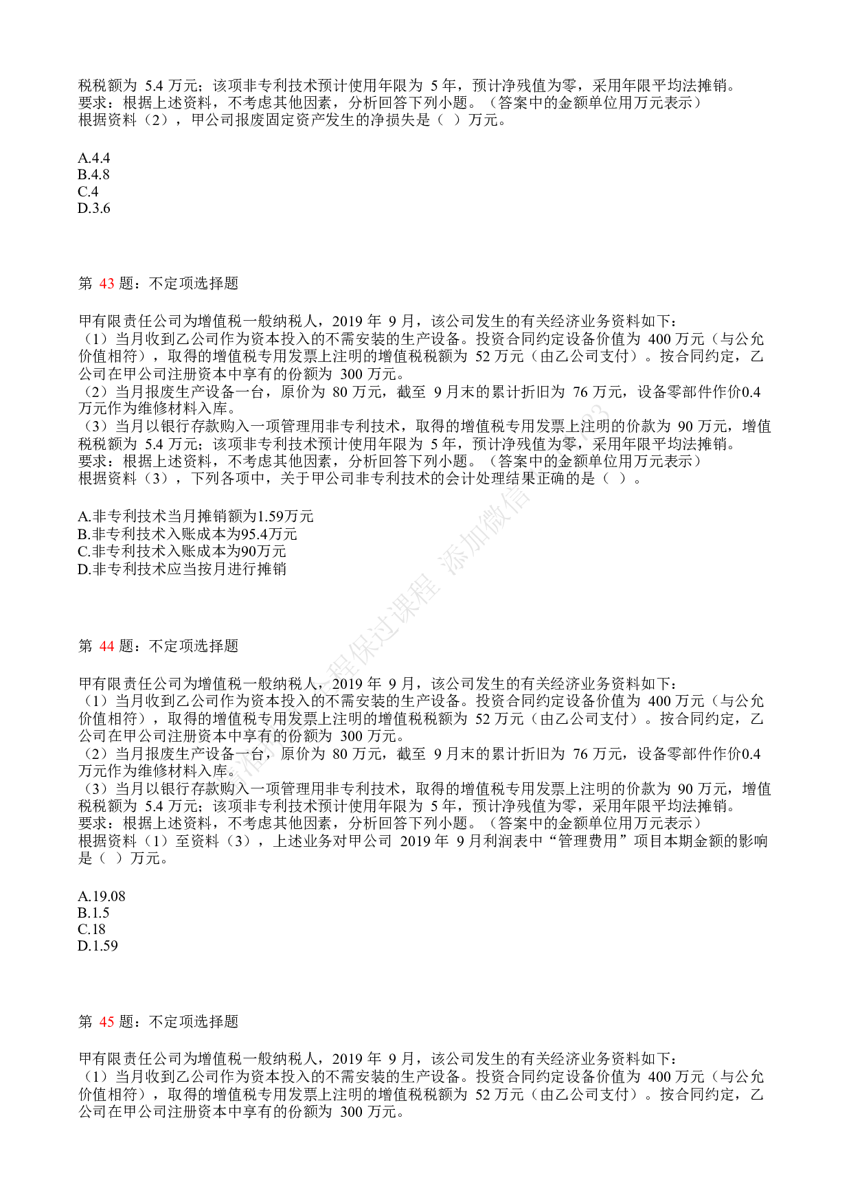 2020年初级会计职称考试《初级会计实务》真题汇总5.pdf 第9页