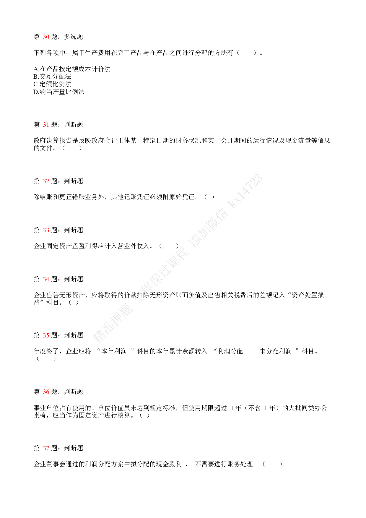 2020年初级会计职称考试《初级会计实务》真题汇总5.pdf 第7页