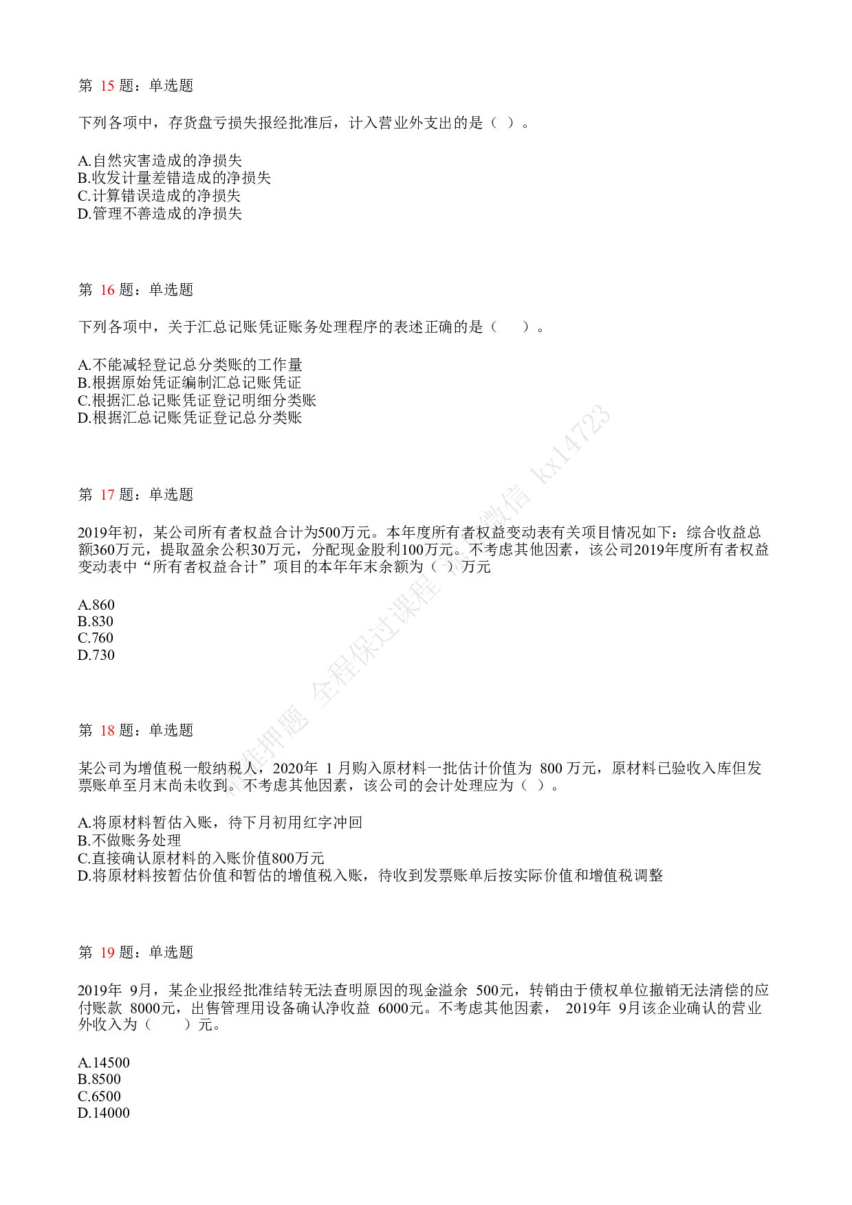 2020年初级会计职称考试《初级会计实务》真题汇总5.pdf 第4页