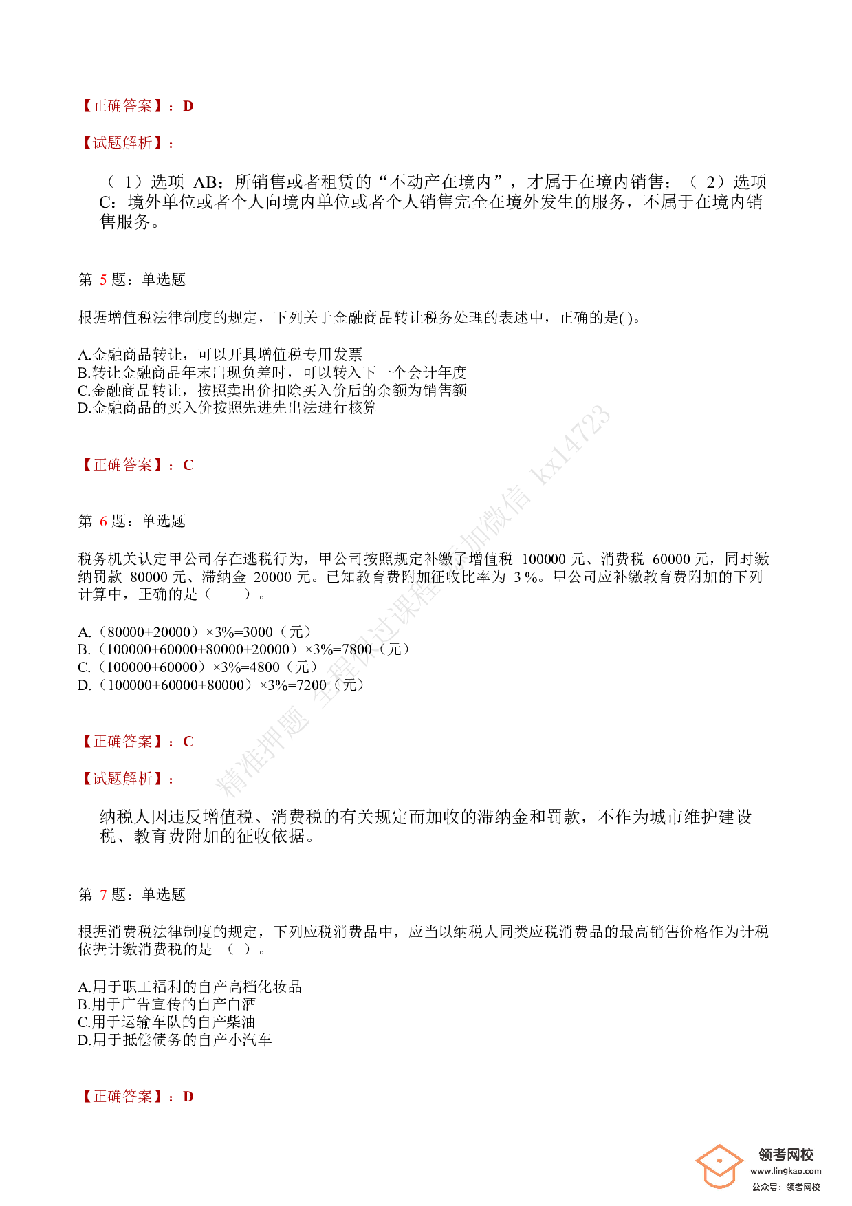 2019年初级会计职称考试《经济法基础》答案解析2.pdf 第2页