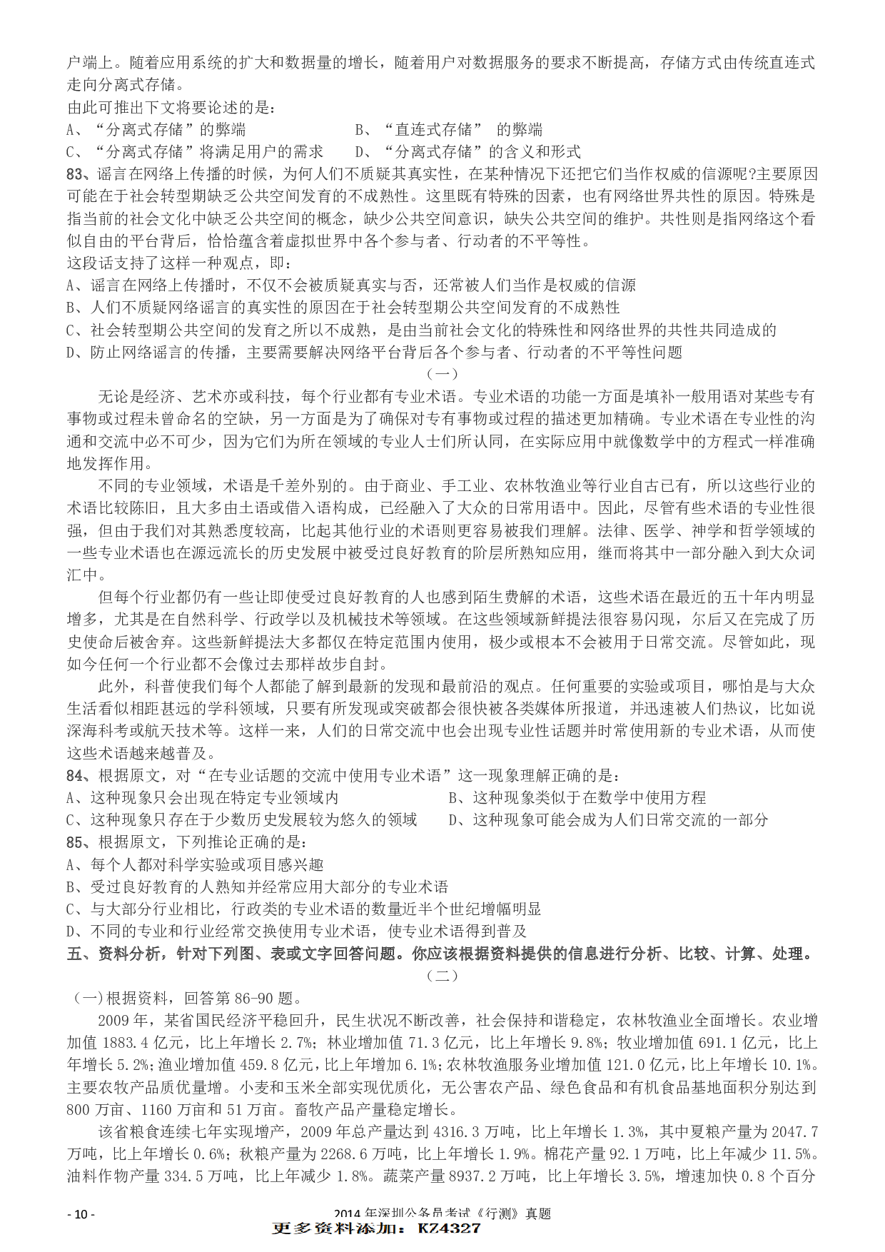 2014深圳市公务员录用考试《行测》真题.pdf 第10页