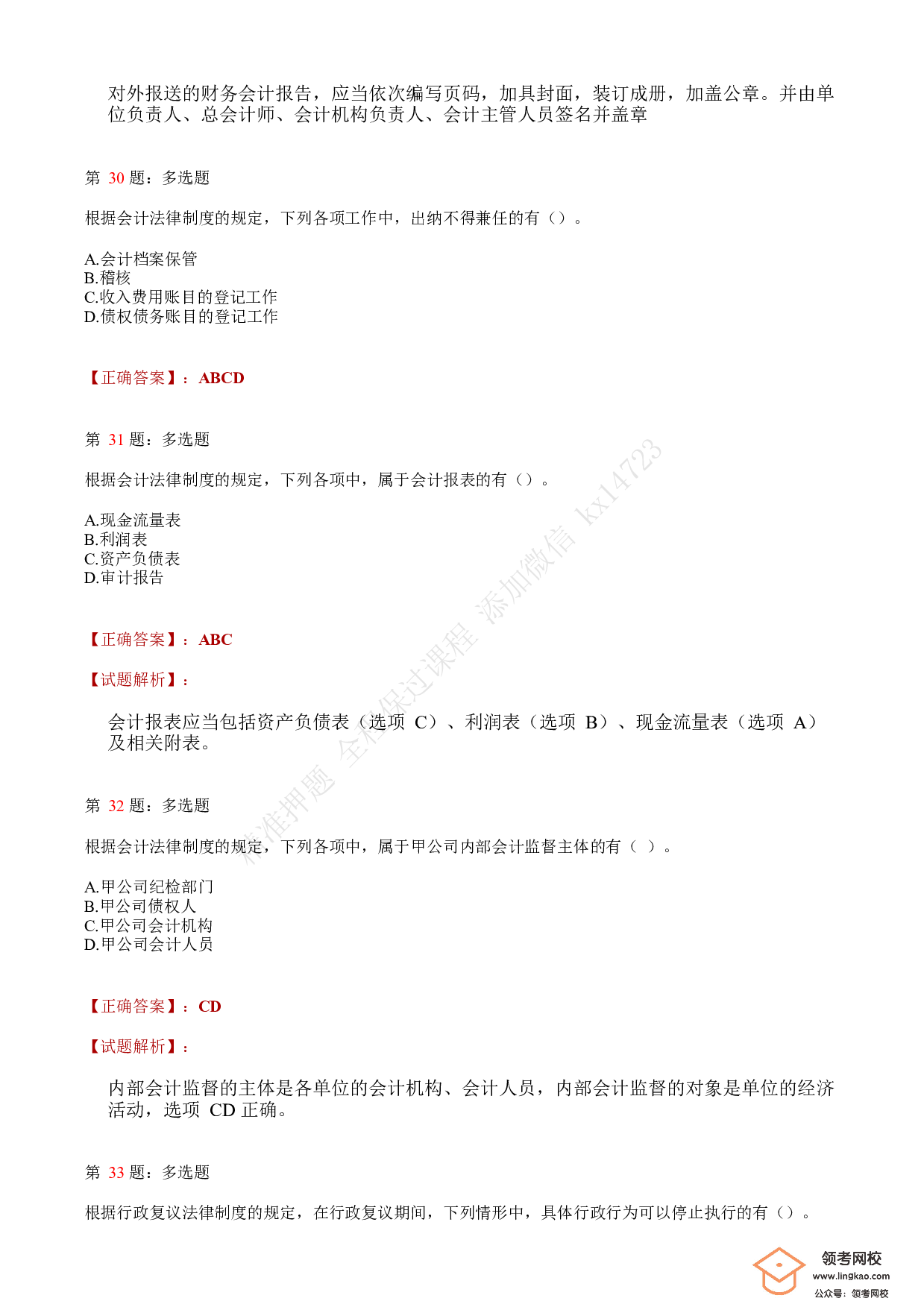 2019年初级会计职称考试《经济法基础》答案解析3(1).pdf 第10页