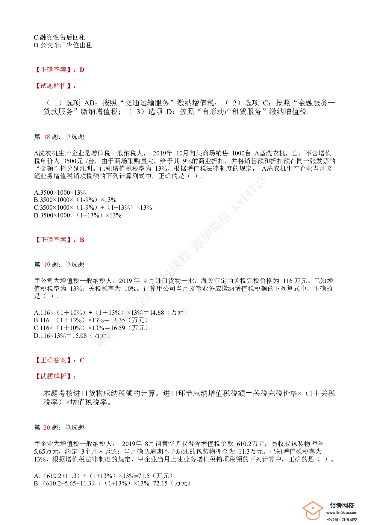 2019年初级会计职称考试《经济法基础》答案解析3(1).pdf 第6页