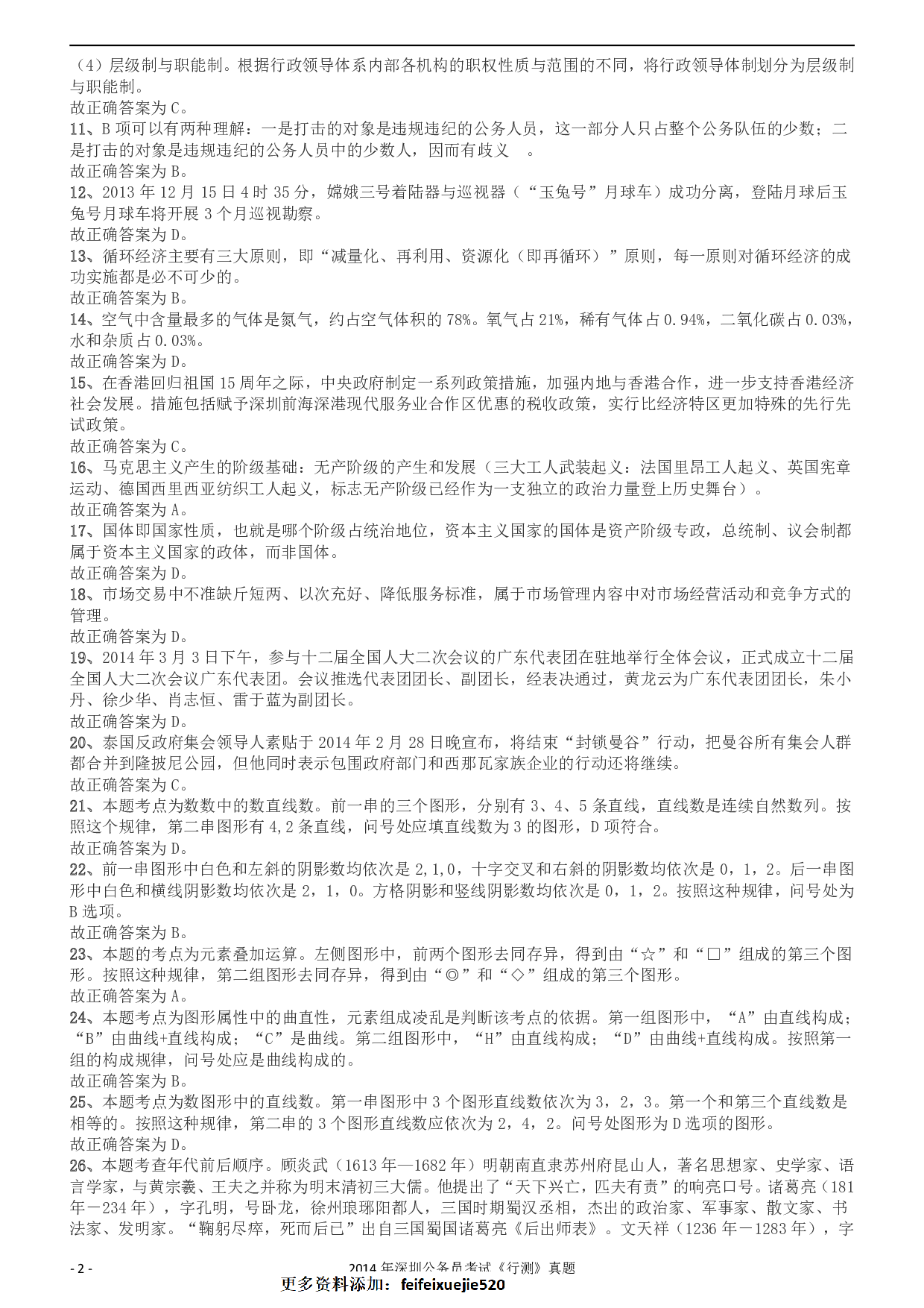 2014深圳市公务员录用考试《行测》真题答案及解析.pdf 第2页