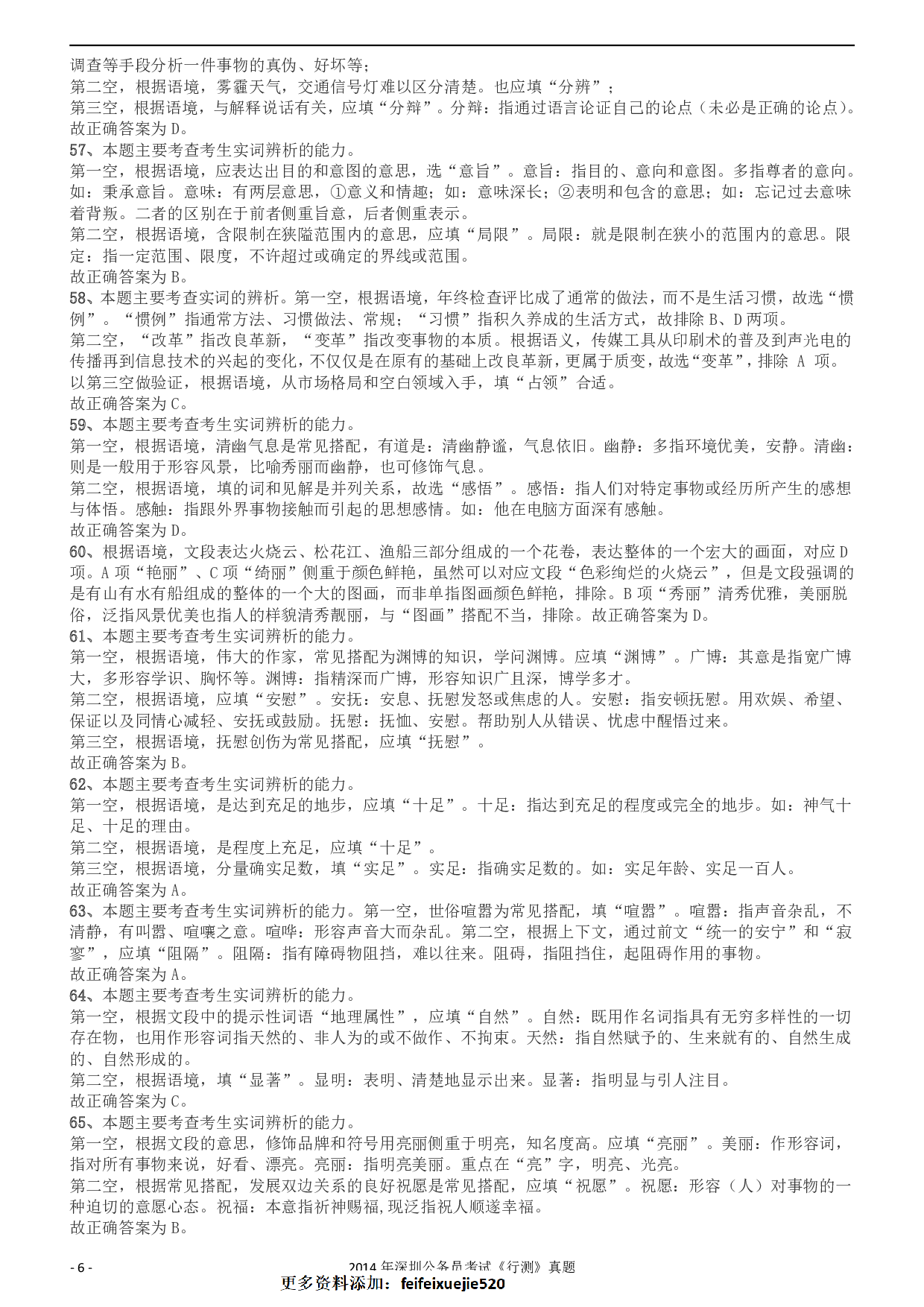 2014深圳市公务员录用考试《行测》真题答案及解析.pdf 第6页